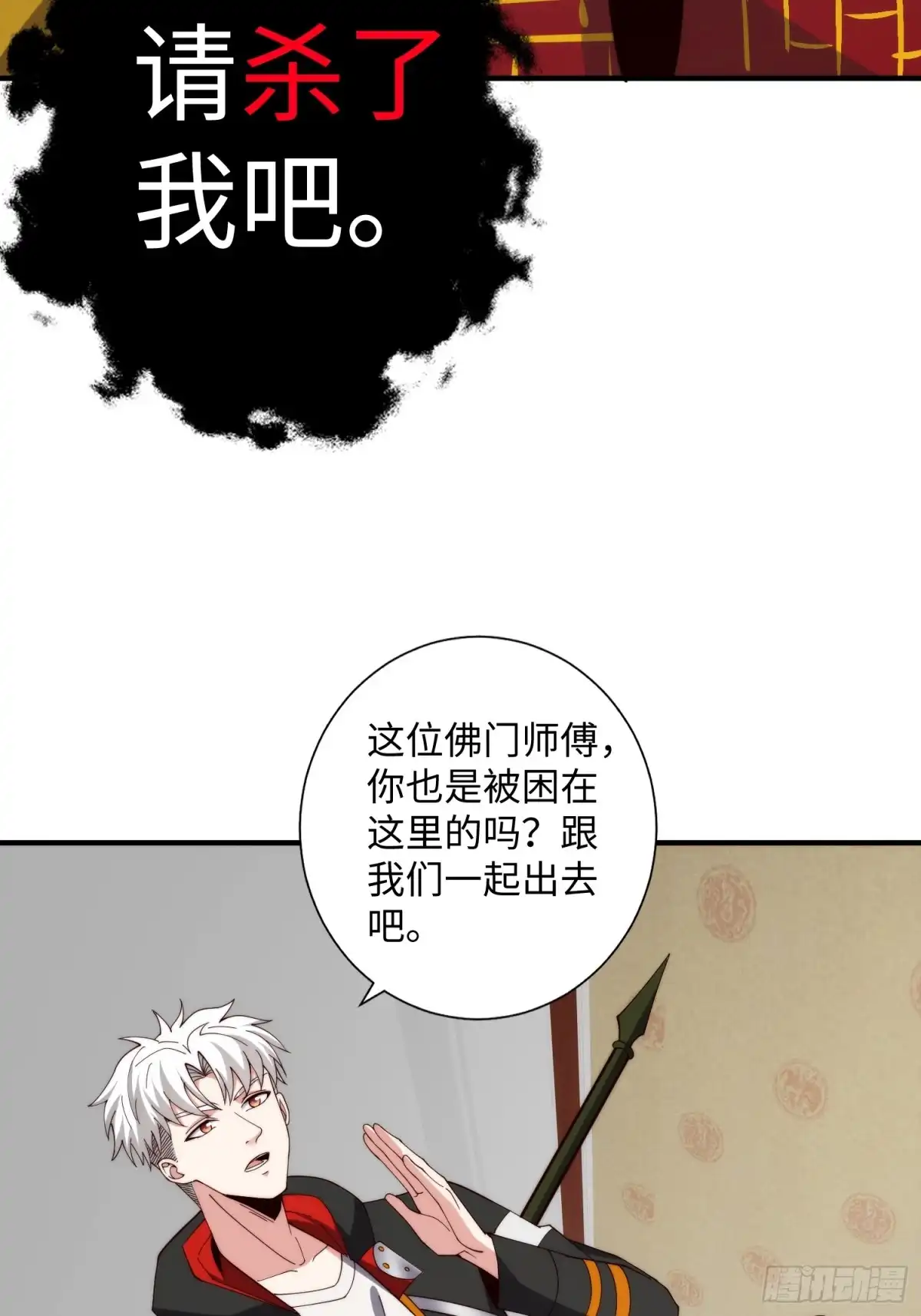 《我真的好怕啊！》062 对他是一种解脱 第26页