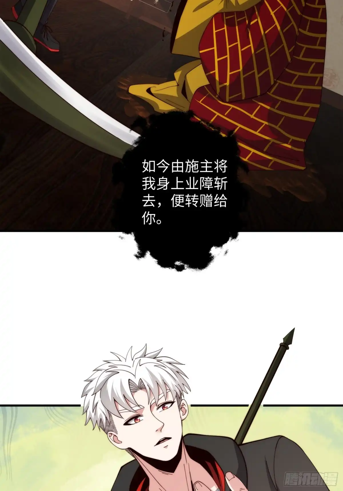 《我真的好怕啊！》062 对他是一种解脱 第29页