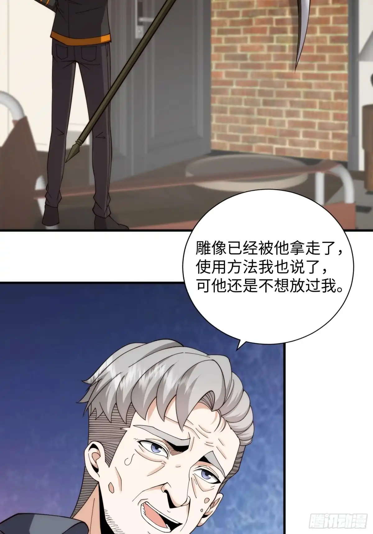 《我真的好怕啊！》062 对他是一种解脱 第10页