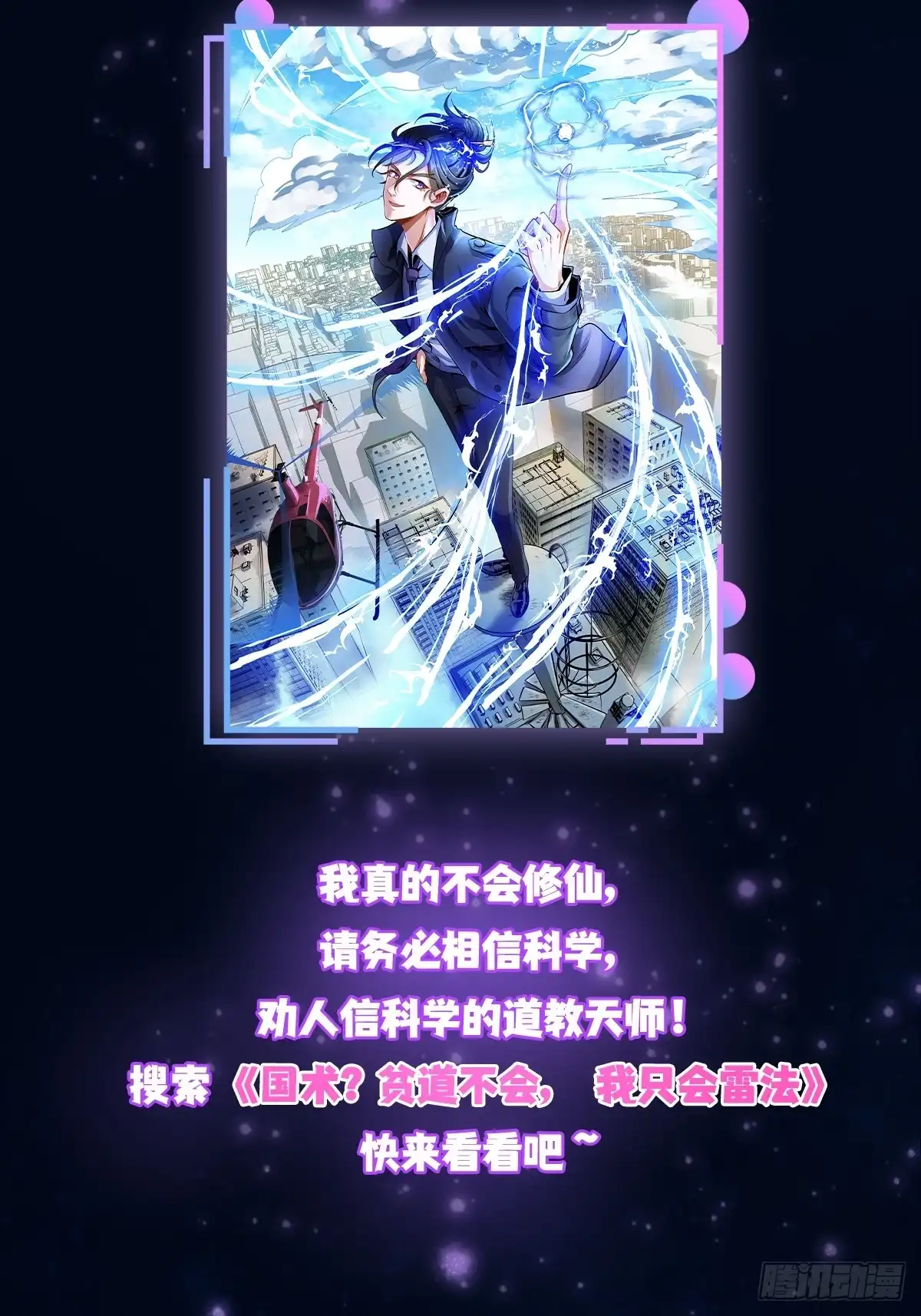 《我真的好怕啊！》063 血人 第49页
