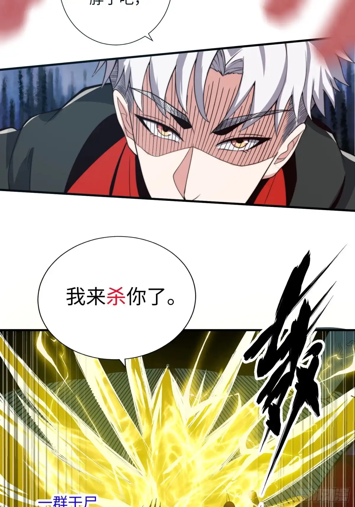 《我真的好怕啊！》063 血人 第7页