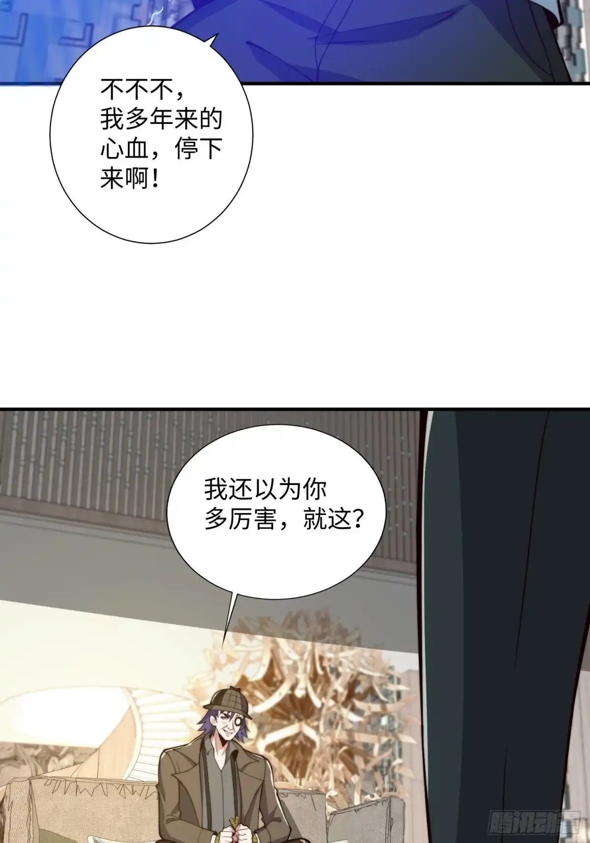 《我真的好怕啊！》063 血人 第11页