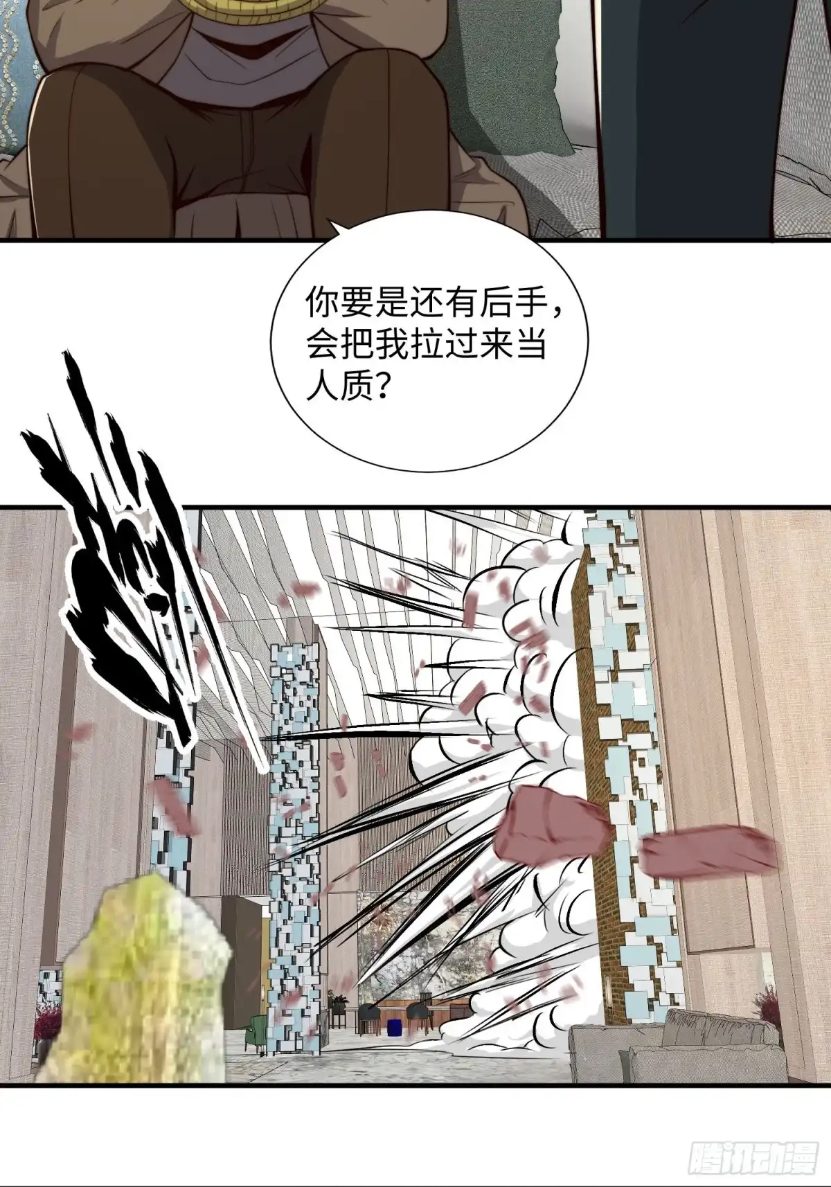《我真的好怕啊！》063 血人 第19页