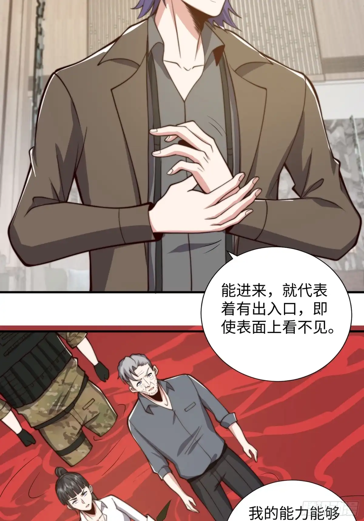 《我真的好怕啊！》063 血人 第39页