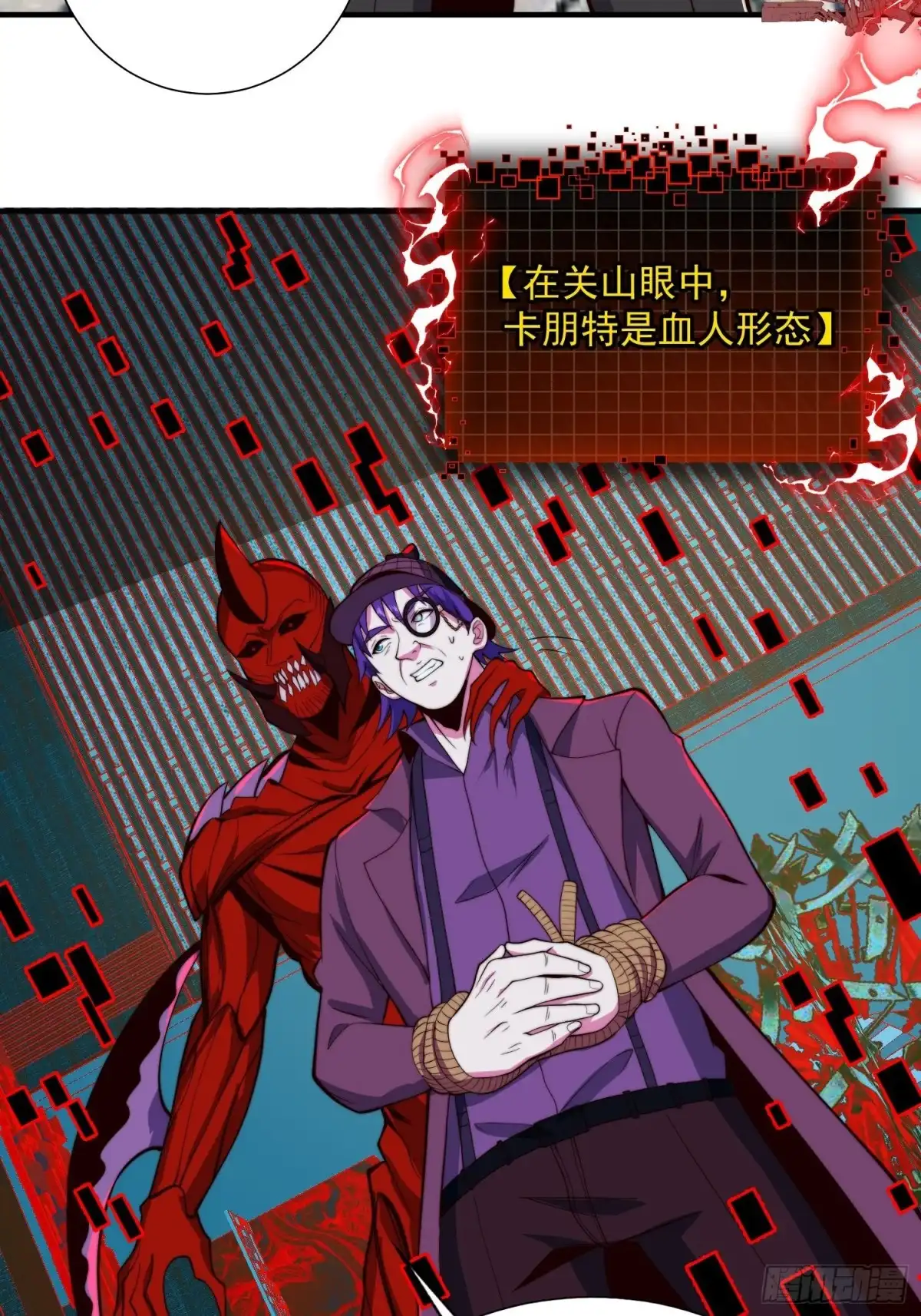 《我真的好怕啊！》063 血人 第23页