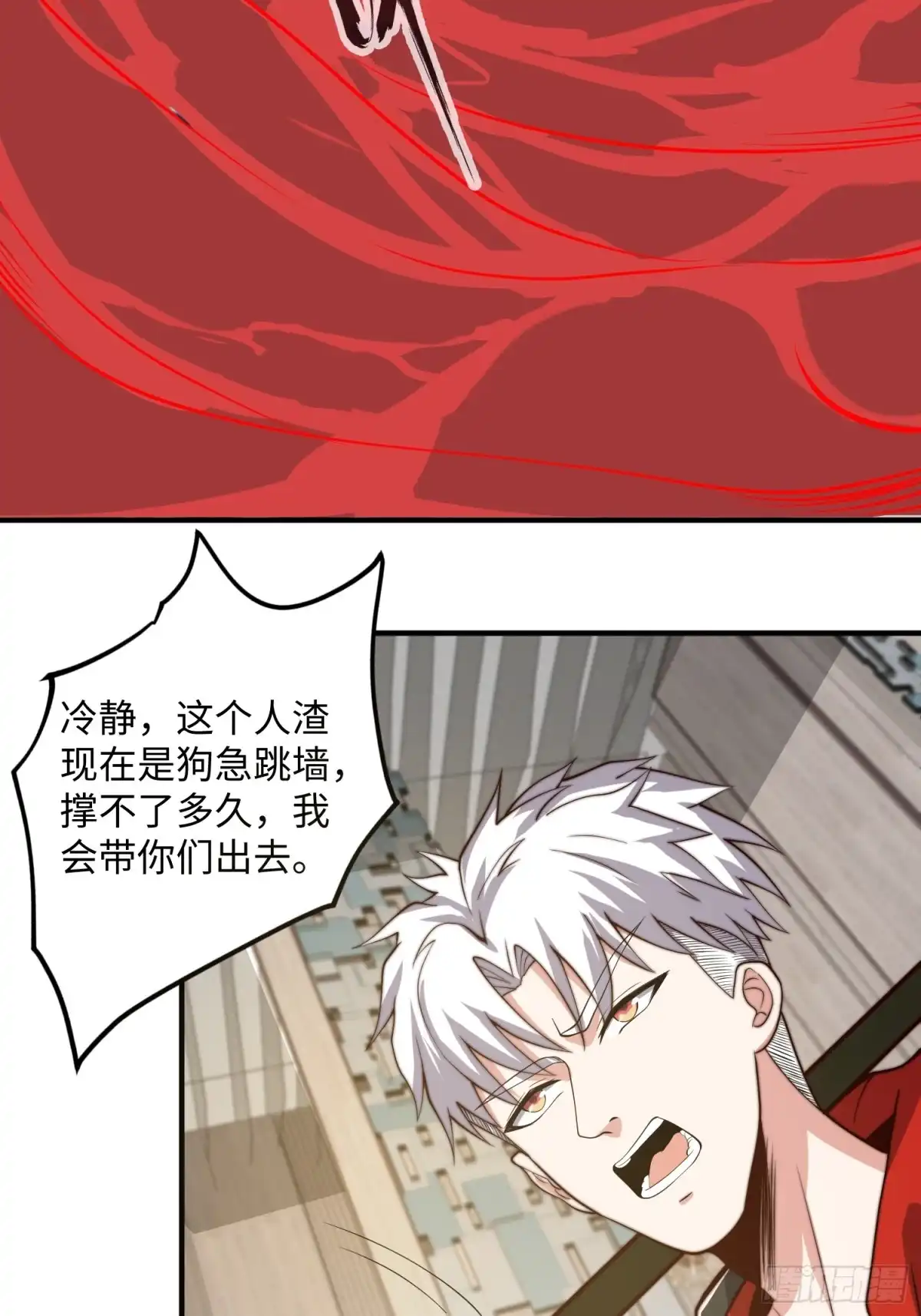 《我真的好怕啊！》063 血人 第36页
