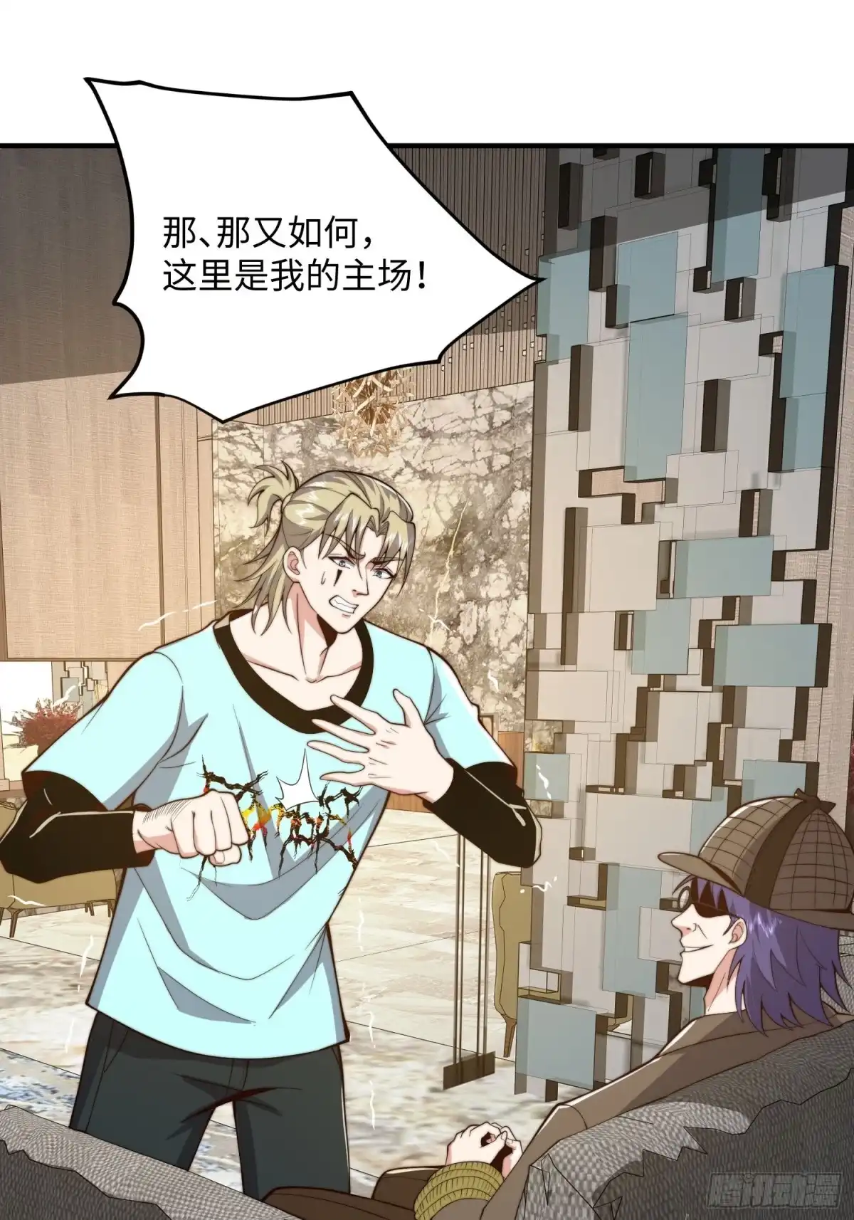 《我真的好怕啊！》063 血人 第17页
