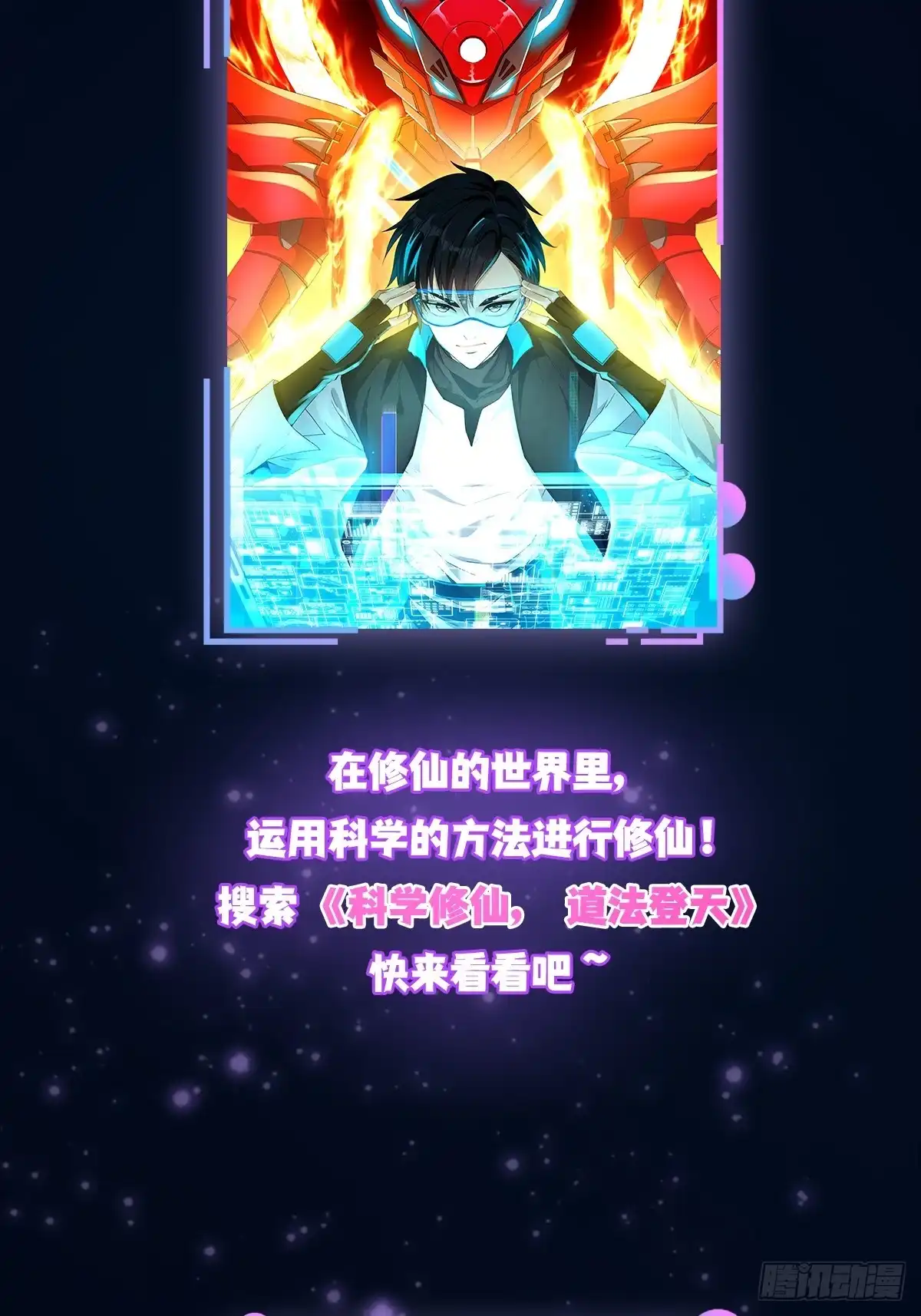 《我真的好怕啊！》063 血人 第48页