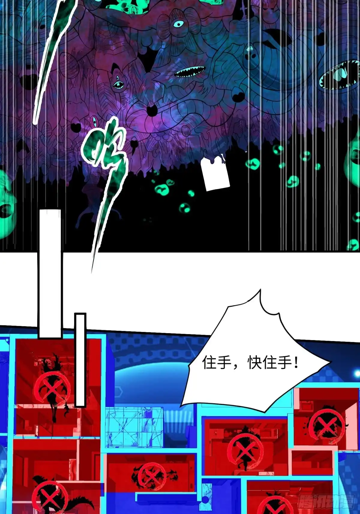 《我真的好怕啊！》063 血人 第9页