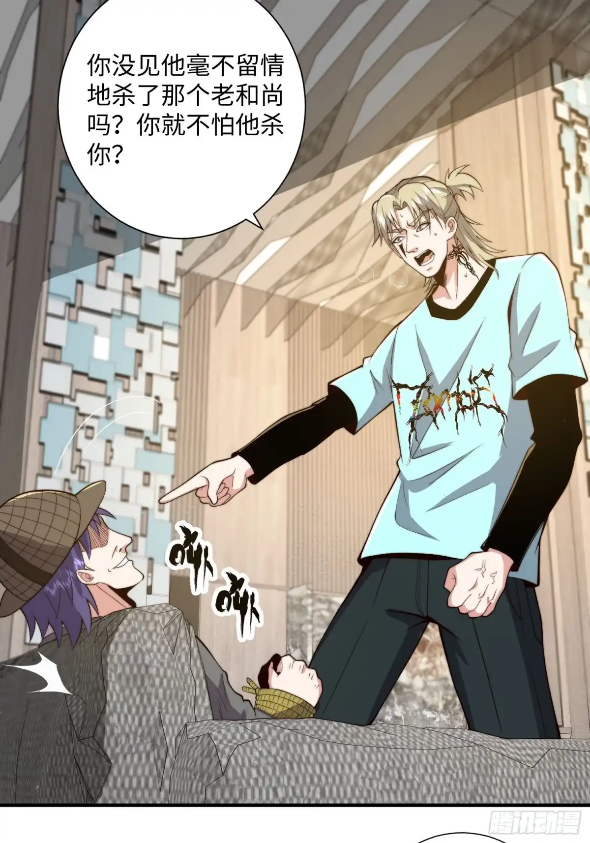 《我真的好怕啊！》063 血人 第14页