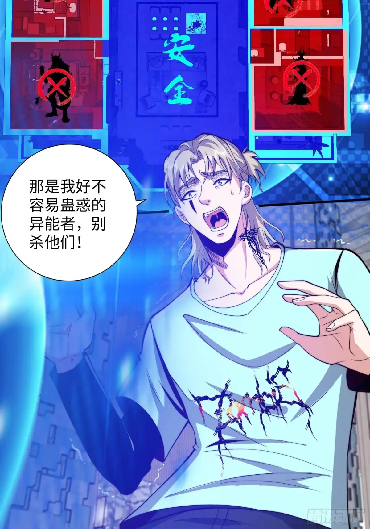 《我真的好怕啊！》063 血人 第10页
