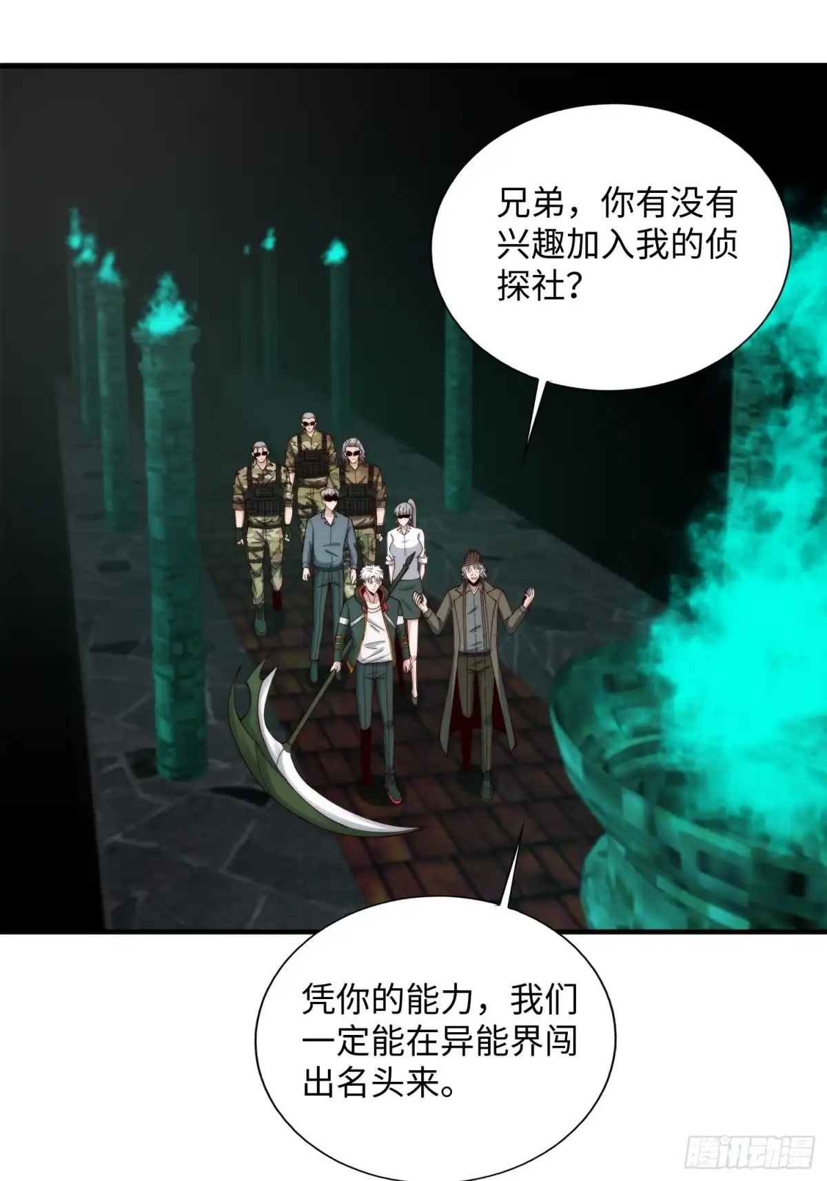 《我真的好怕啊！》064 开门 第3页