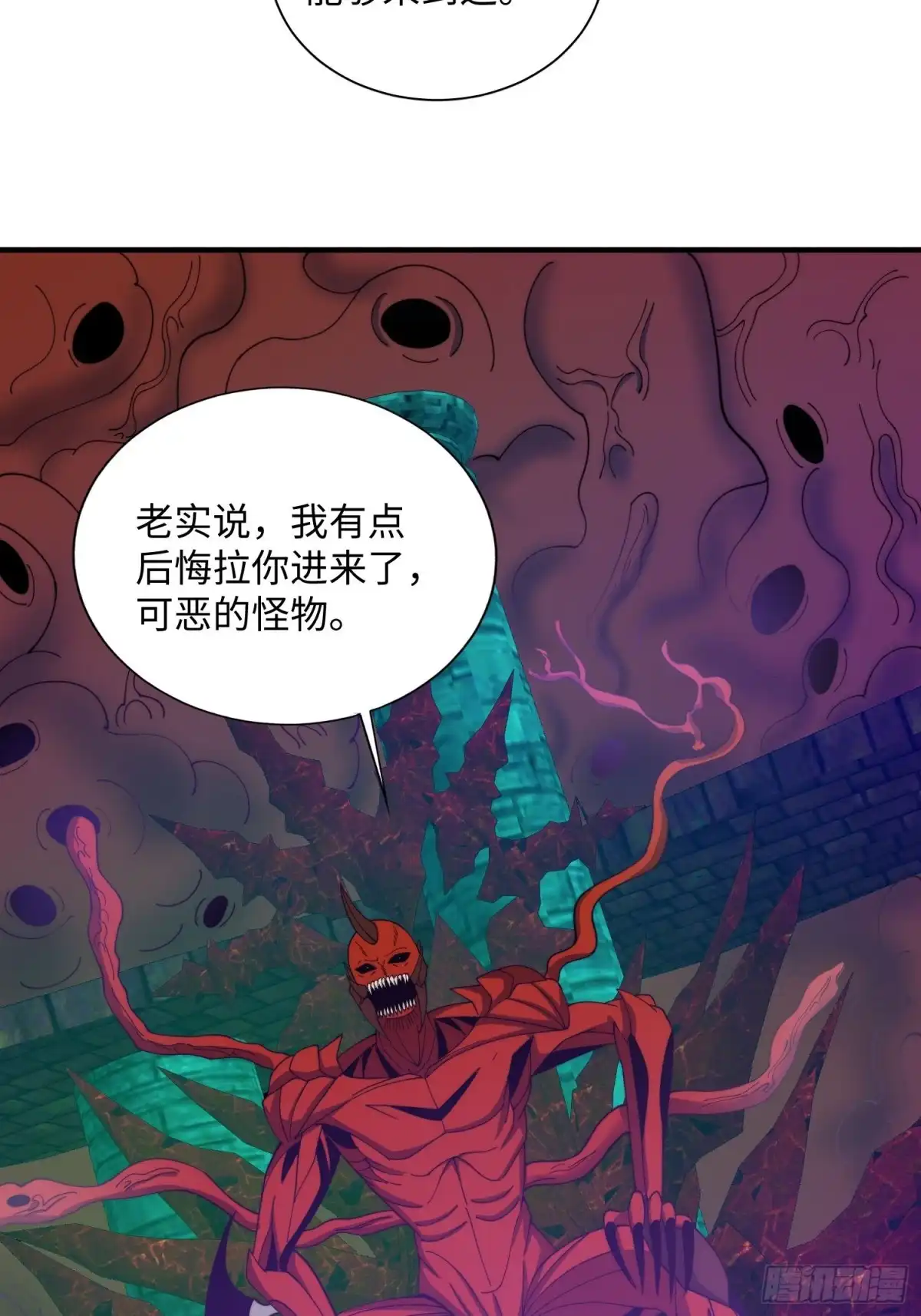 《我真的好怕啊！》064 开门 第18页