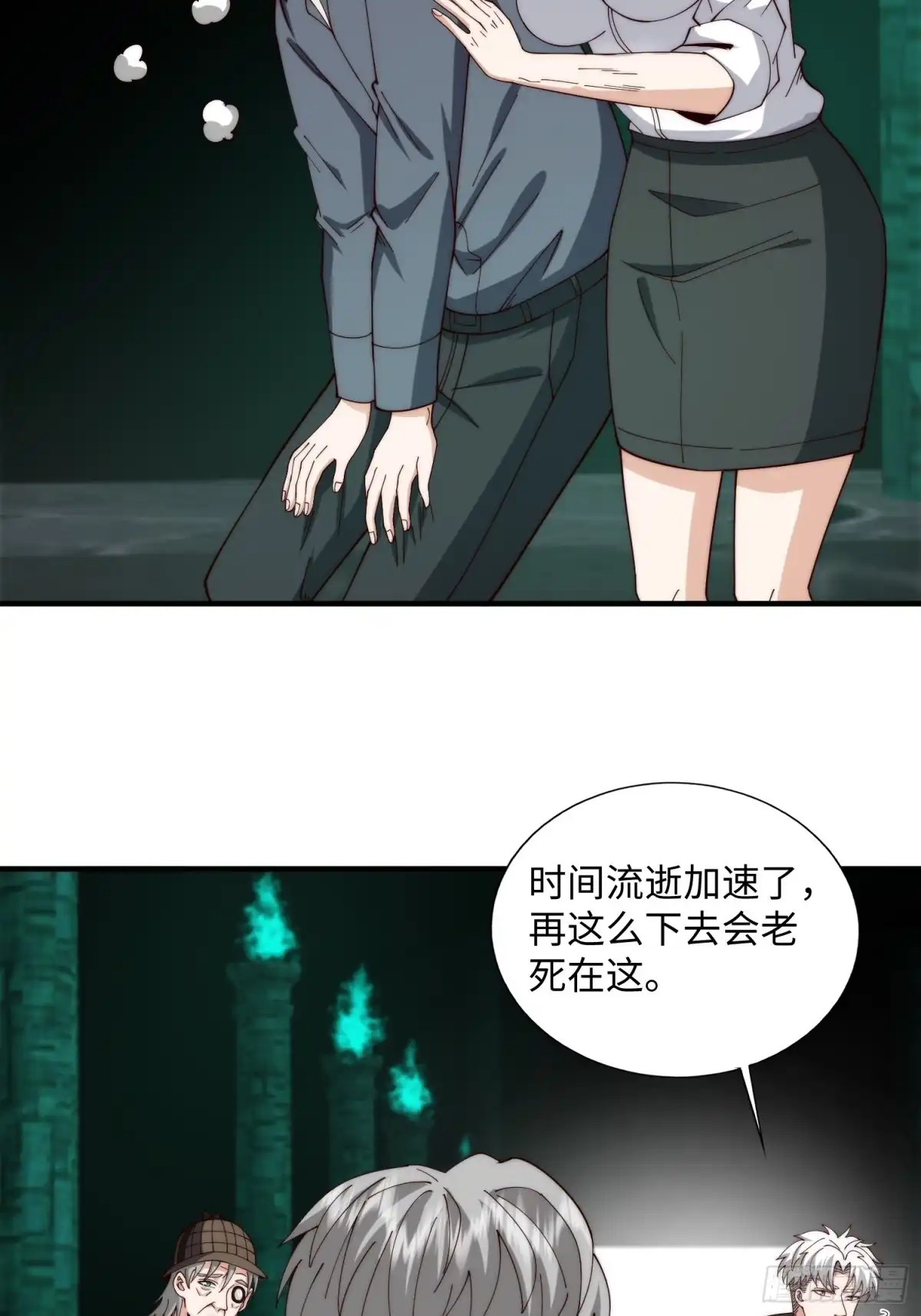 《我真的好怕啊！》064 开门 第8页