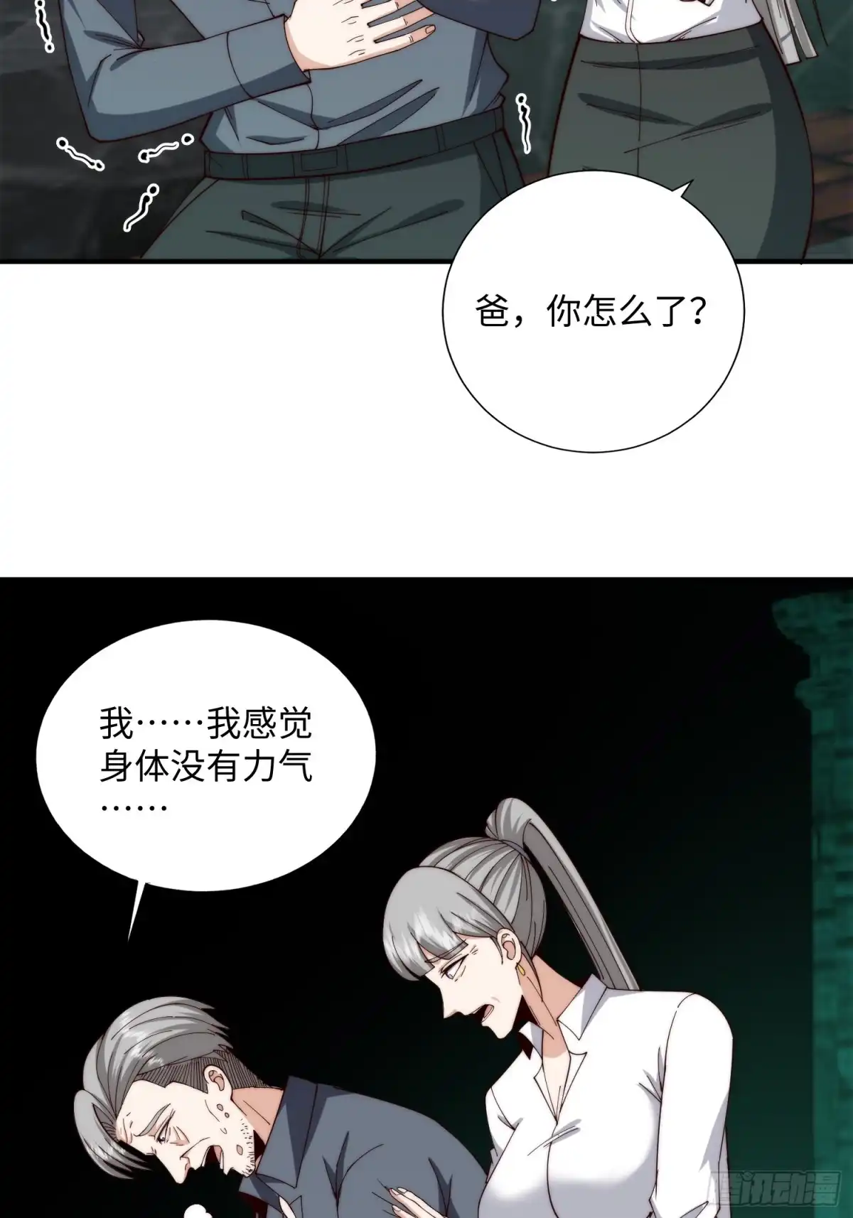 《我真的好怕啊！》064 开门 第7页