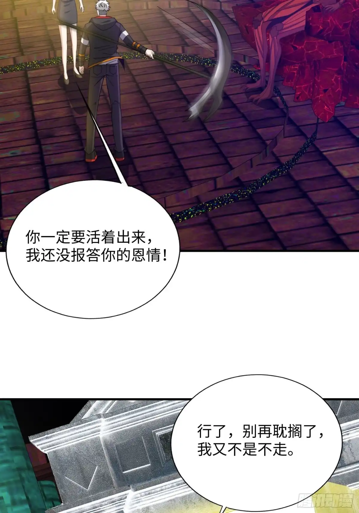《我真的好怕啊！》064 开门 第27页