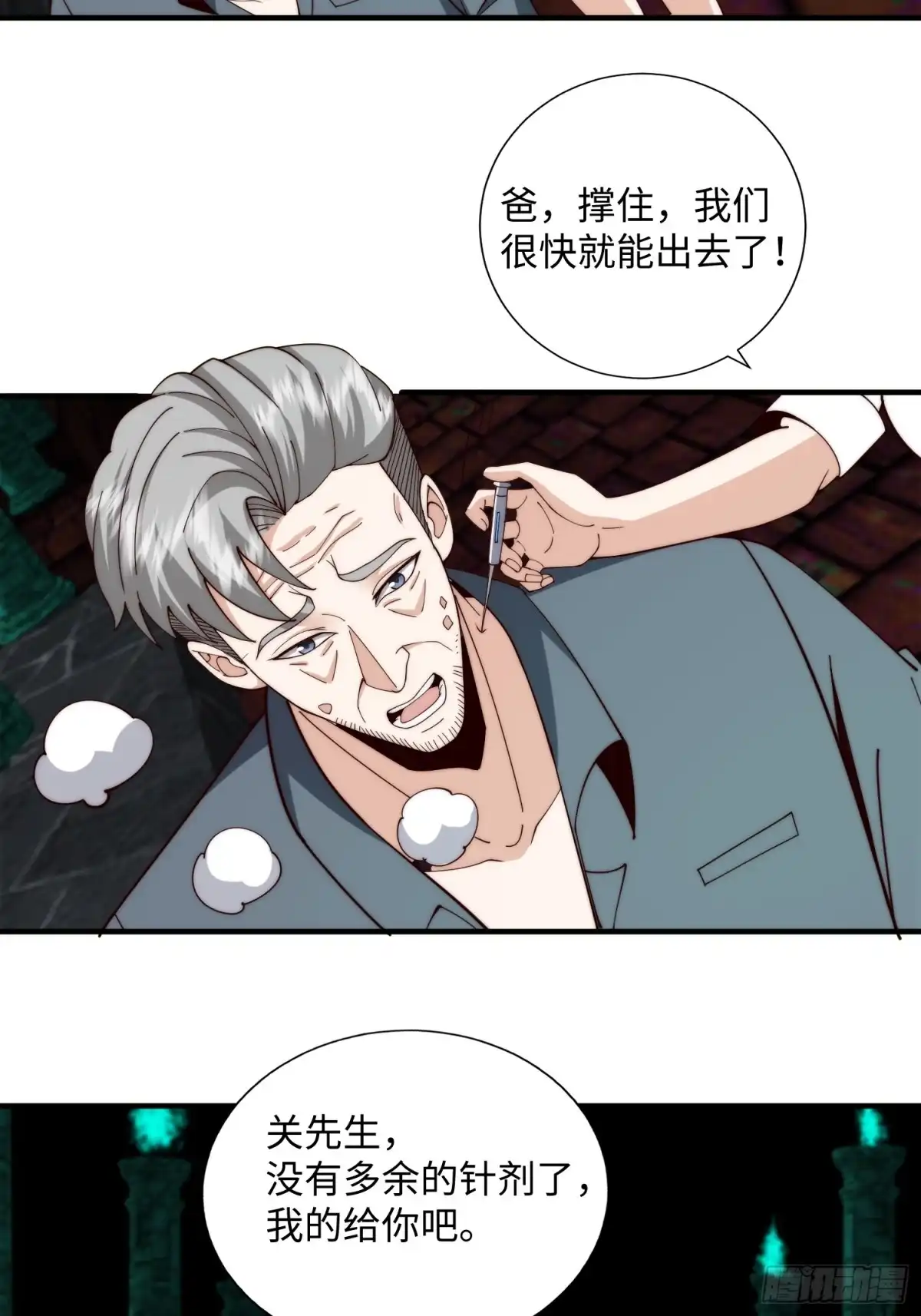 《我真的好怕啊！》064 开门 第12页