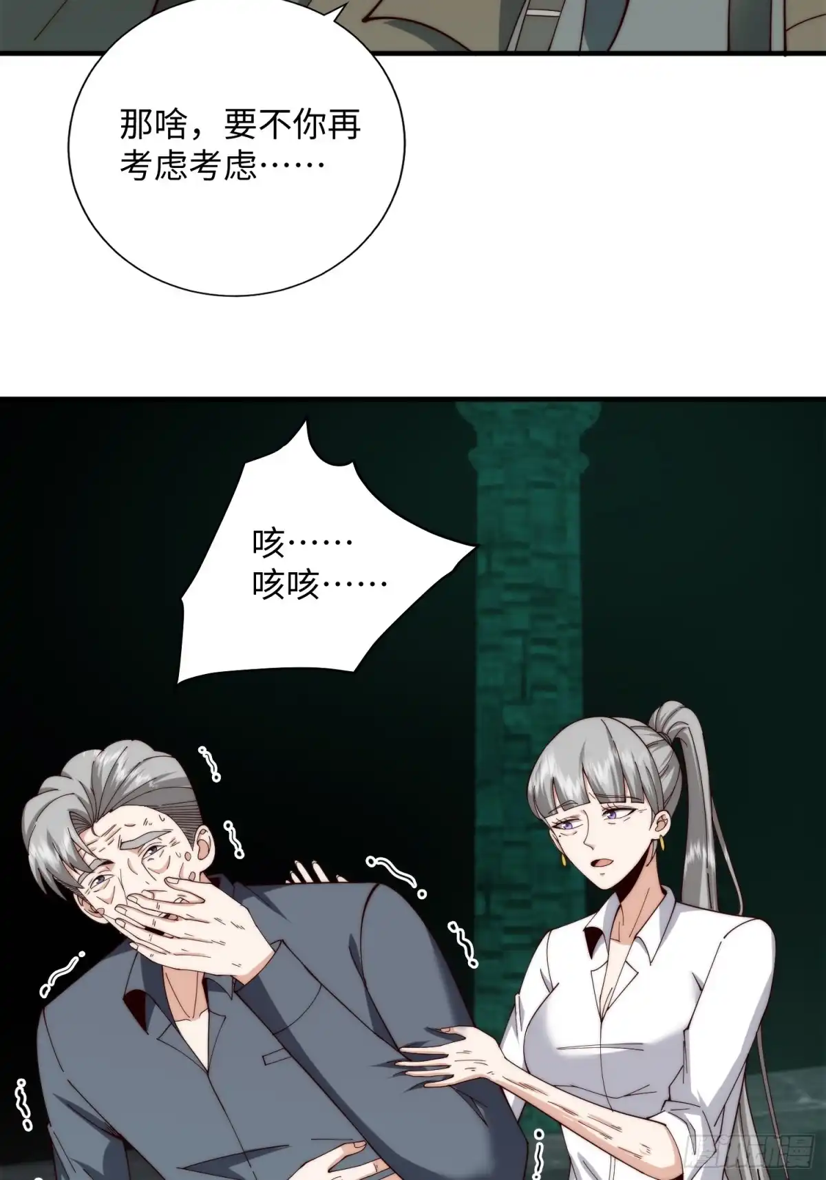 《我真的好怕啊！》064 开门 第6页