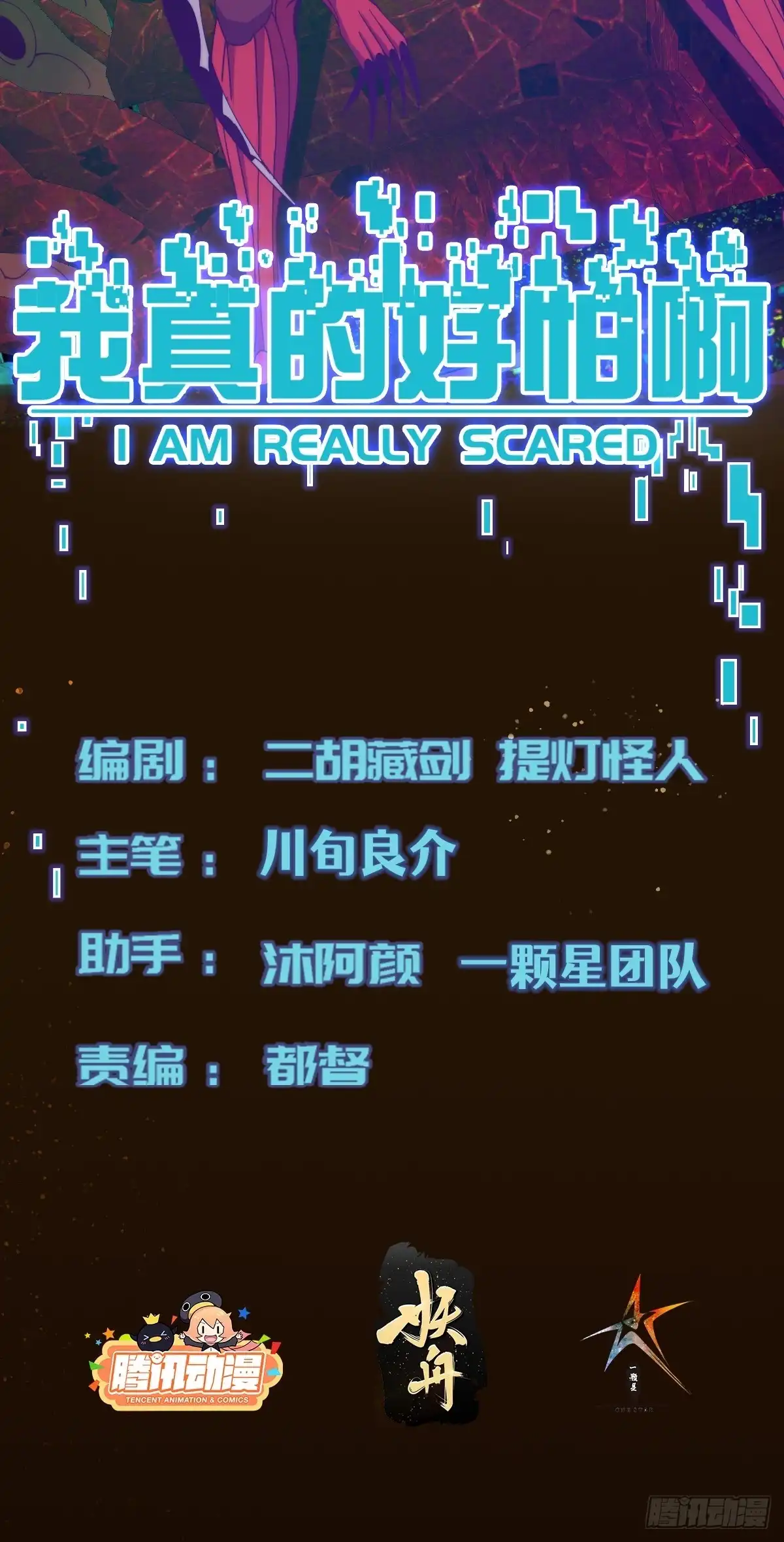 《我真的好怕啊！》064 开门 第2页