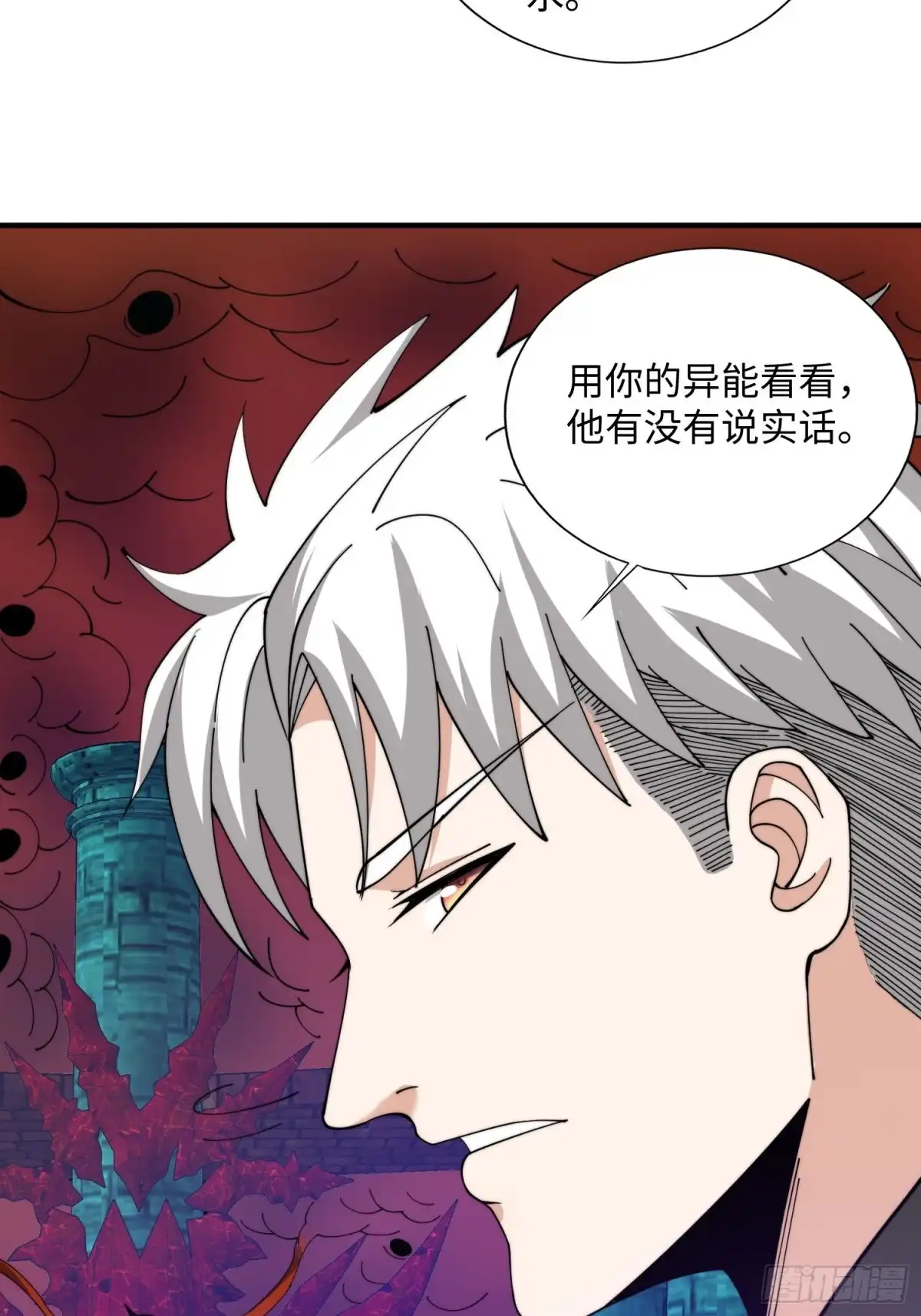 《我真的好怕啊！》064 开门 第24页