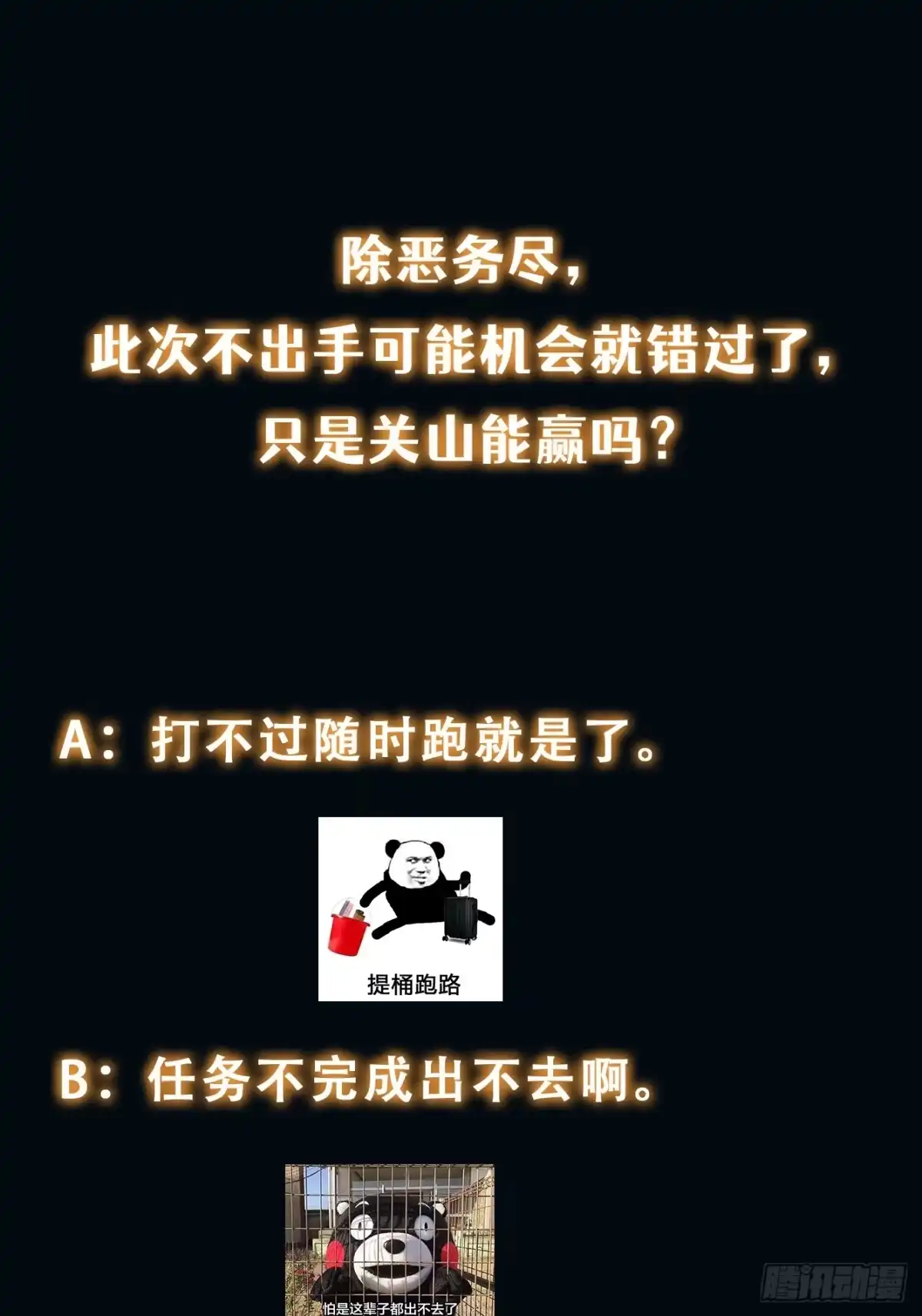 《我真的好怕啊！》064 开门 第40页