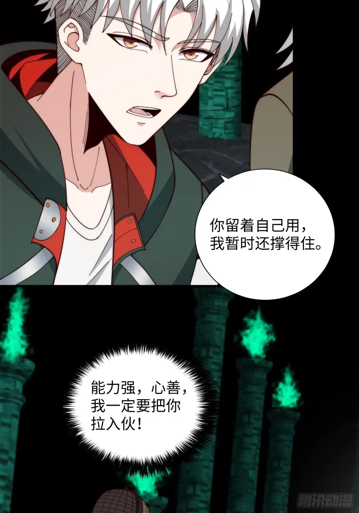 《我真的好怕啊！》064 开门 第14页