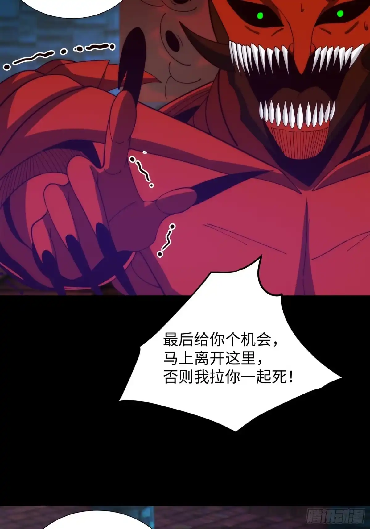 《我真的好怕啊！》065 终幕之战 第35页