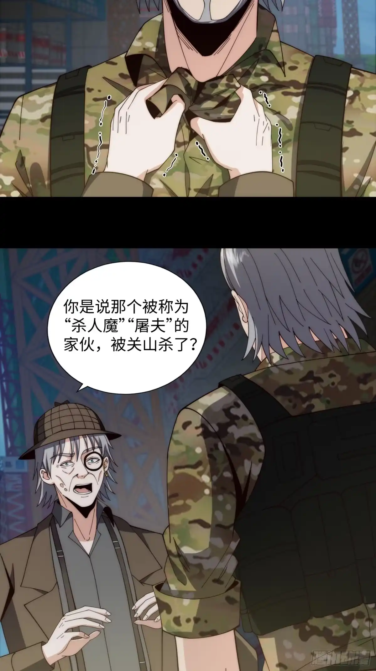 《我真的好怕啊！》065 终幕之战 第8页