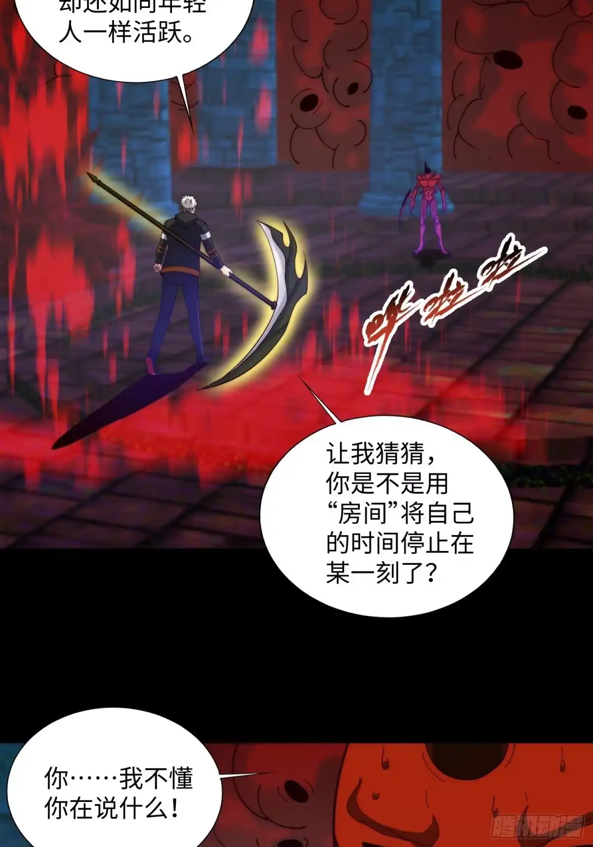 《我真的好怕啊！》065 终幕之战 第34页