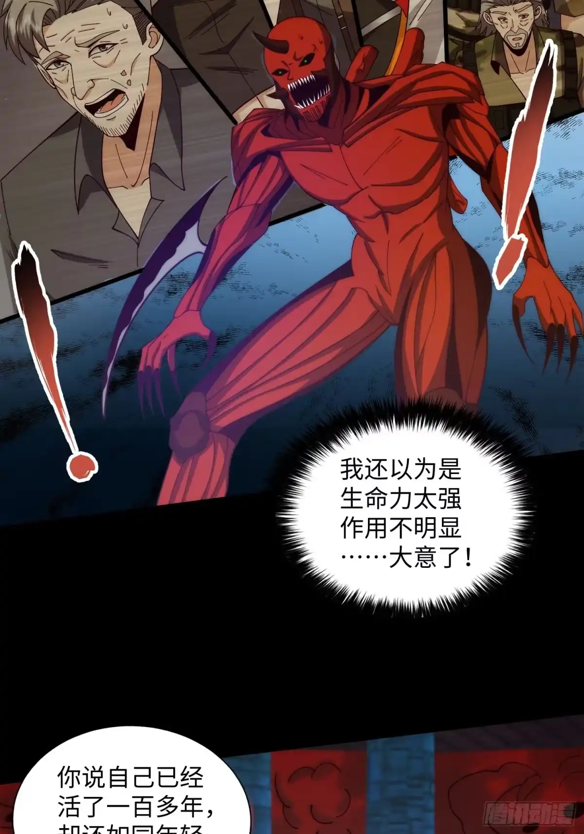 《我真的好怕啊！》065 终幕之战 第33页
