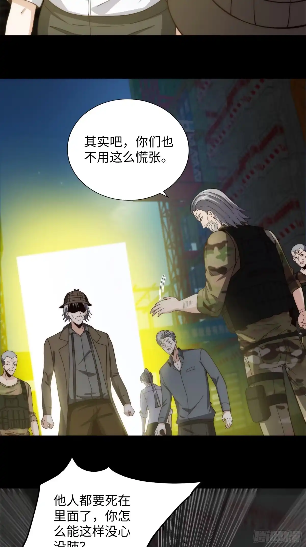 《我真的好怕啊！》065 终幕之战 第6页