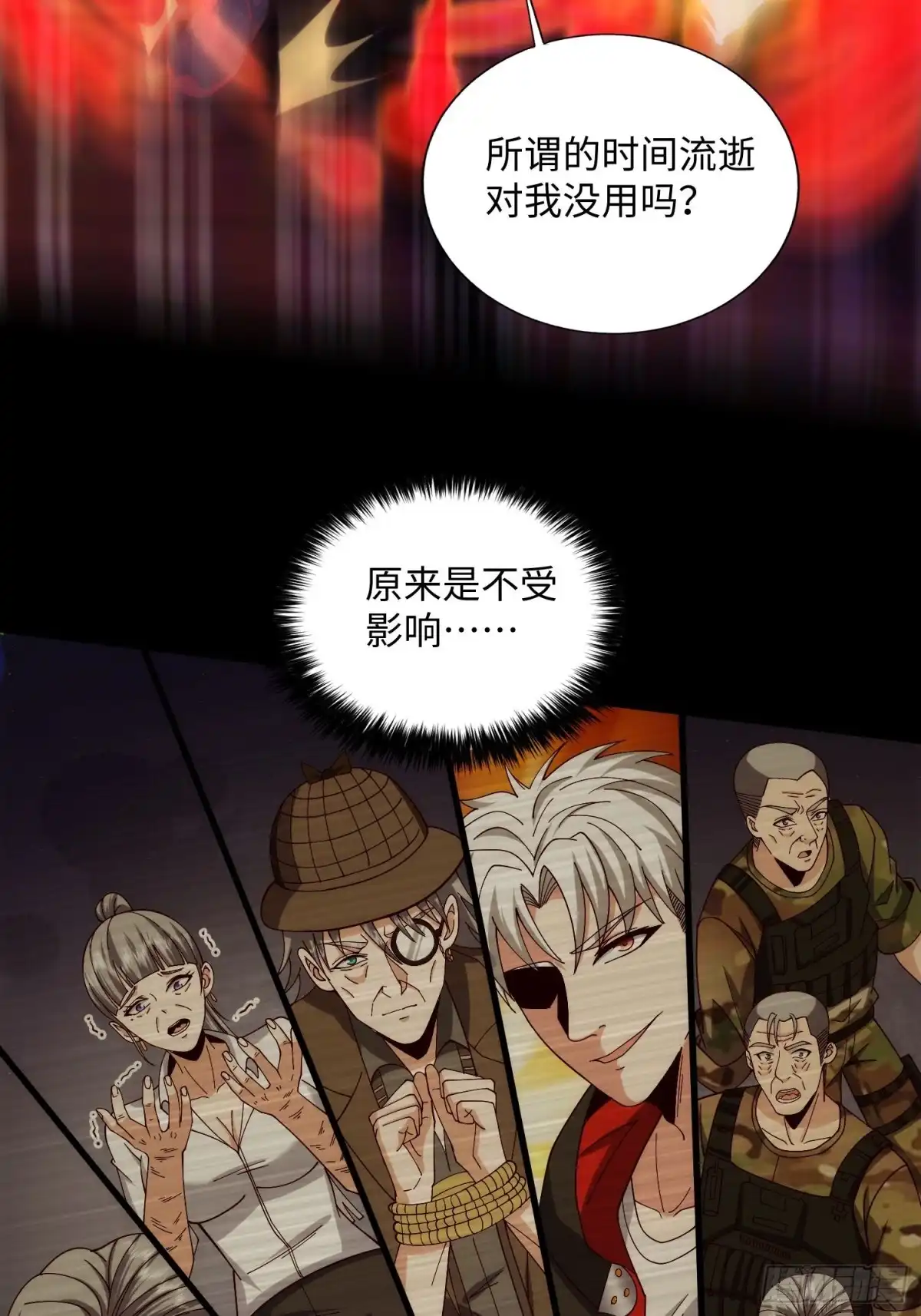 《我真的好怕啊！》065 终幕之战 第32页