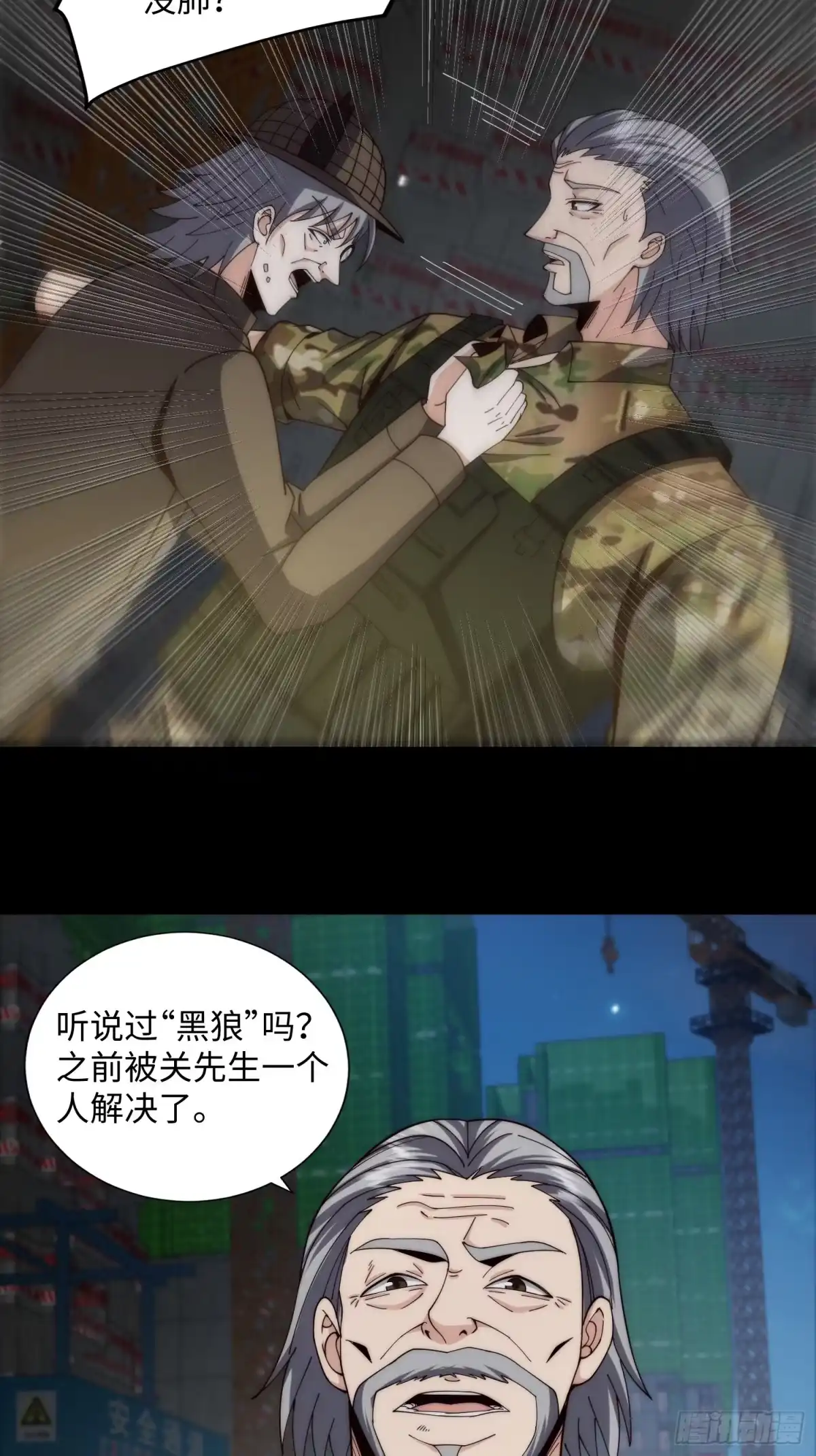 《我真的好怕啊！》065 终幕之战 第7页