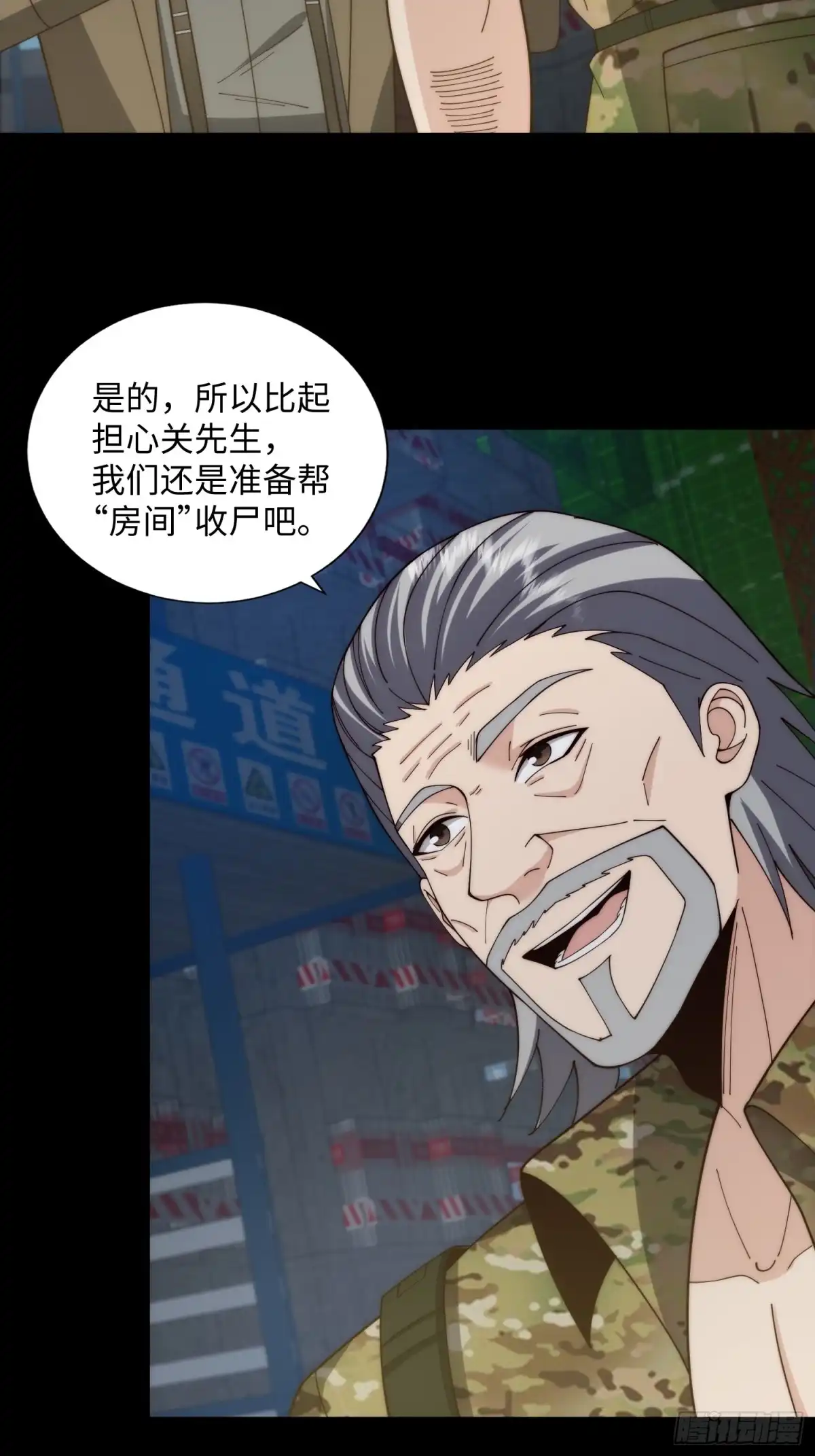 《我真的好怕啊！》065 终幕之战 第9页