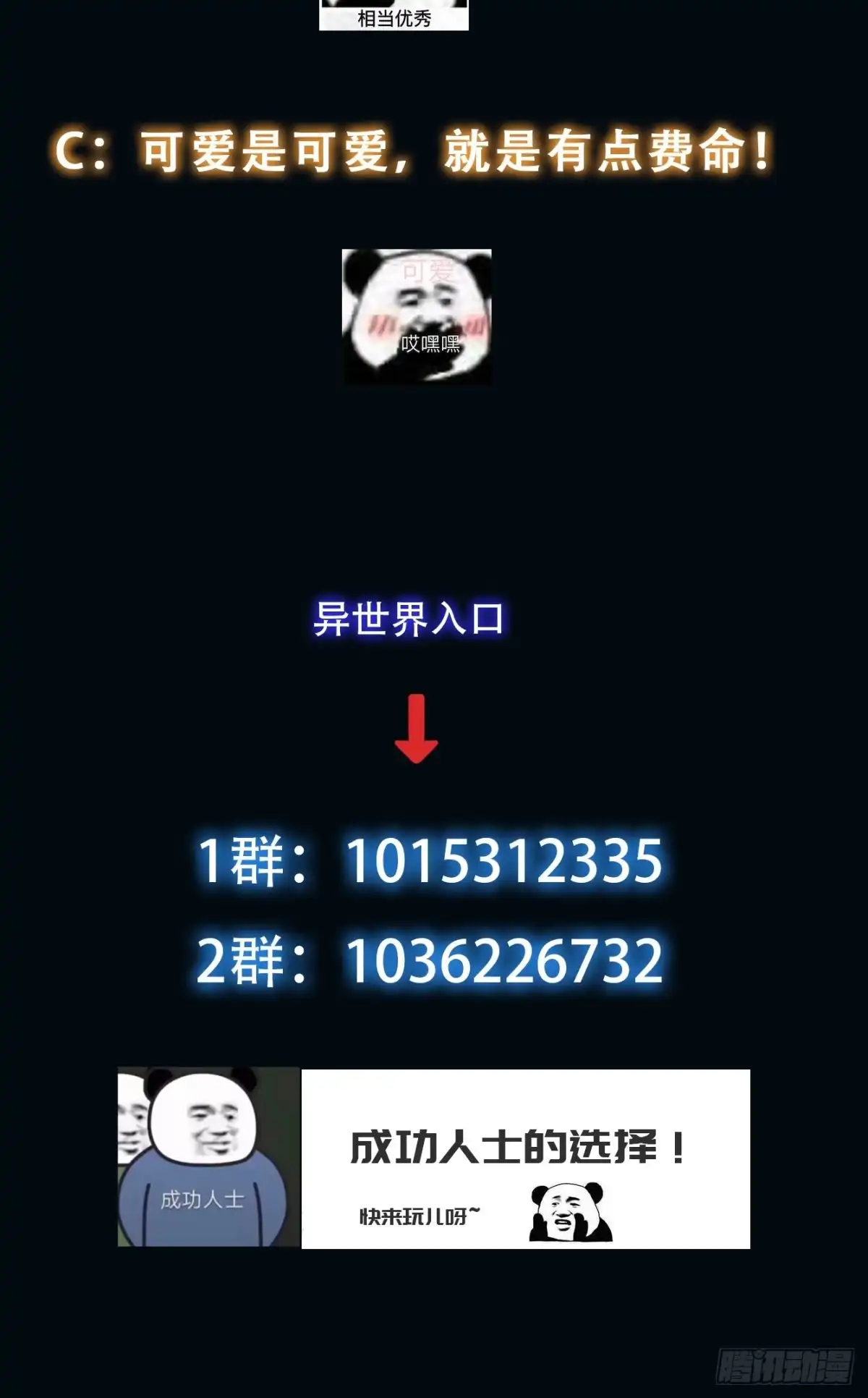 《我真的好怕啊！》065 终幕之战 第43页