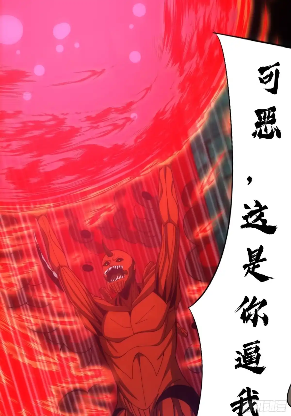 《我真的好怕啊！》065 终幕之战 第21页