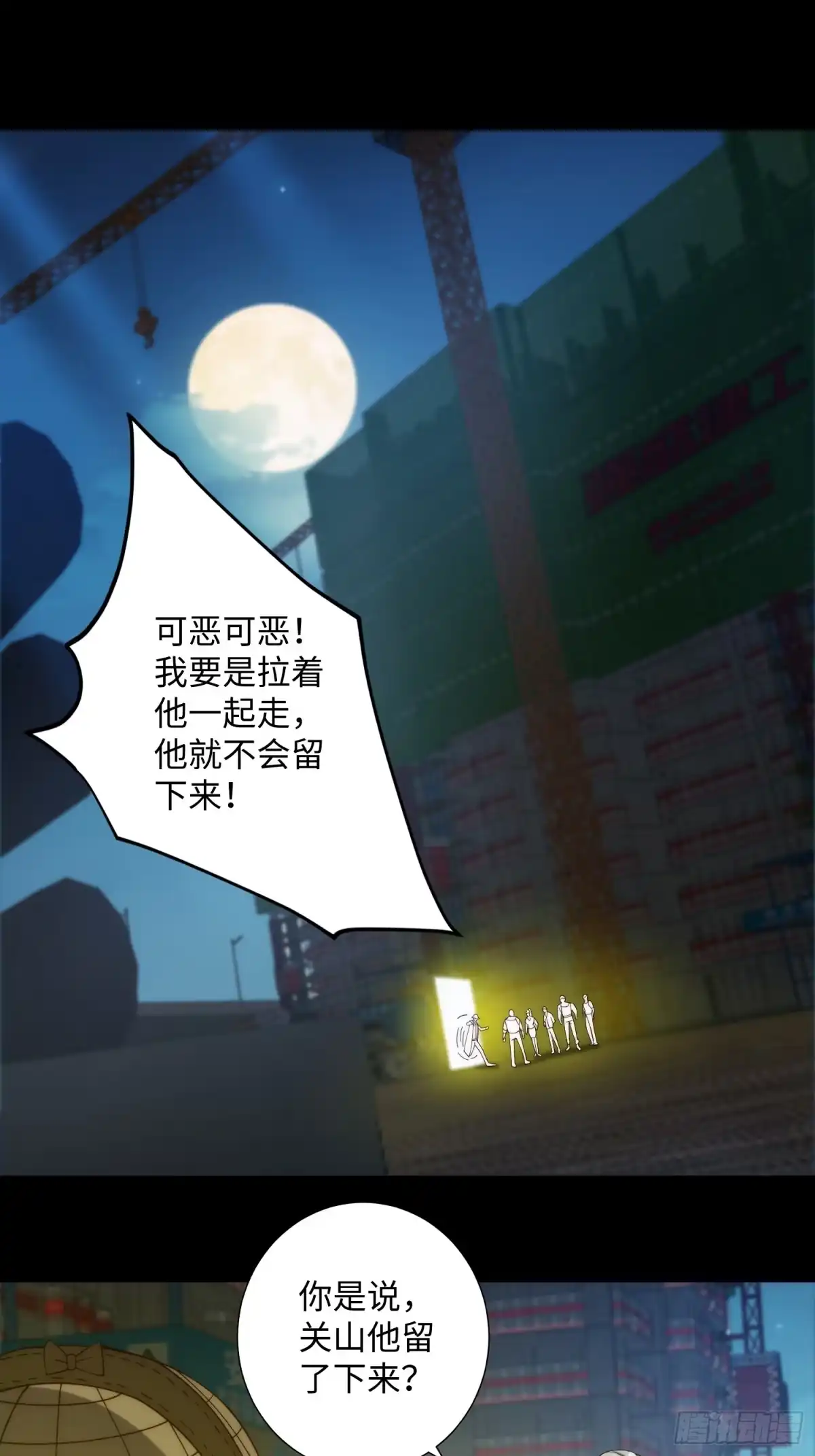 《我真的好怕啊！》065 终幕之战 第3页