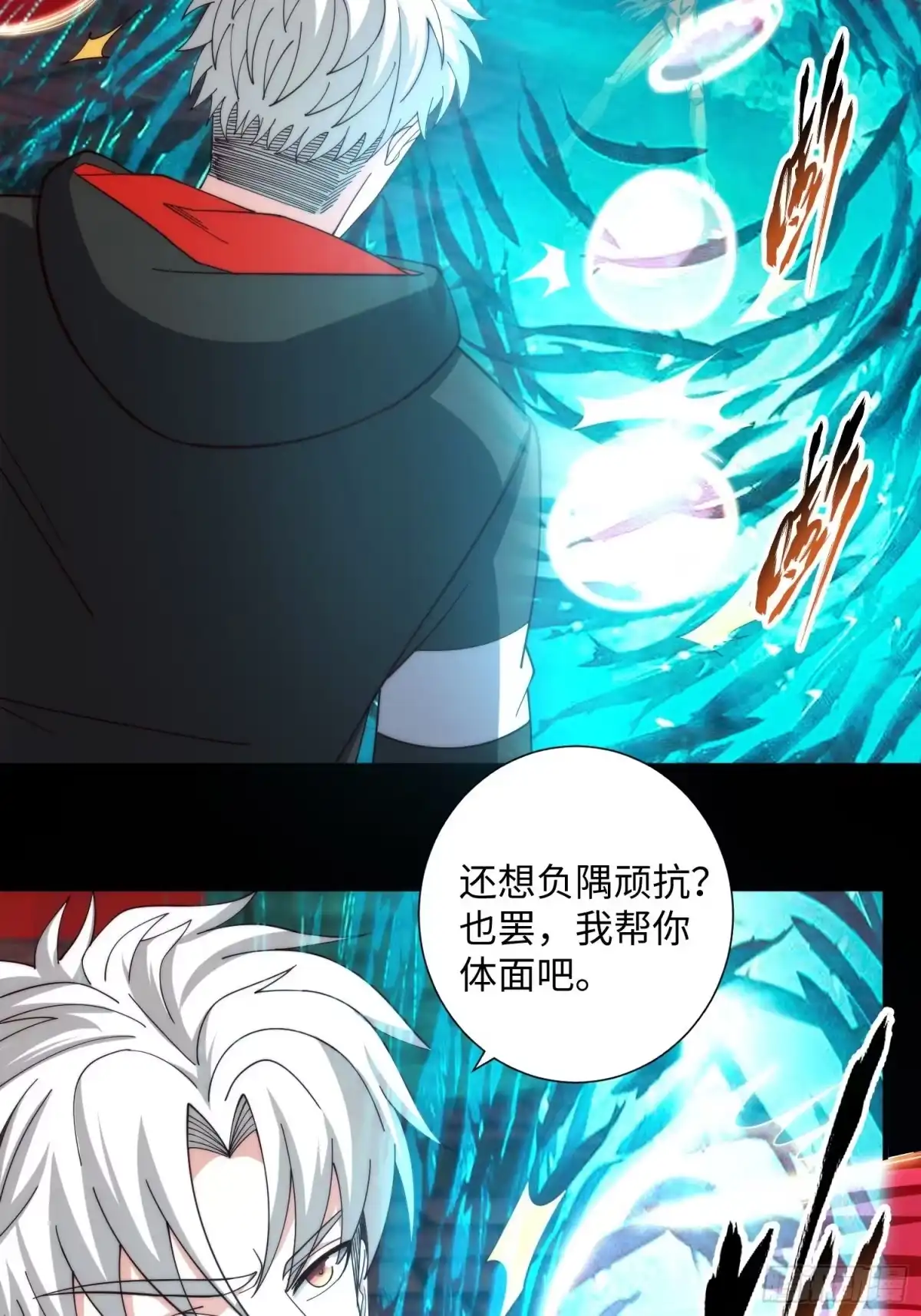 《我真的好怕啊！》065 终幕之战 第37页