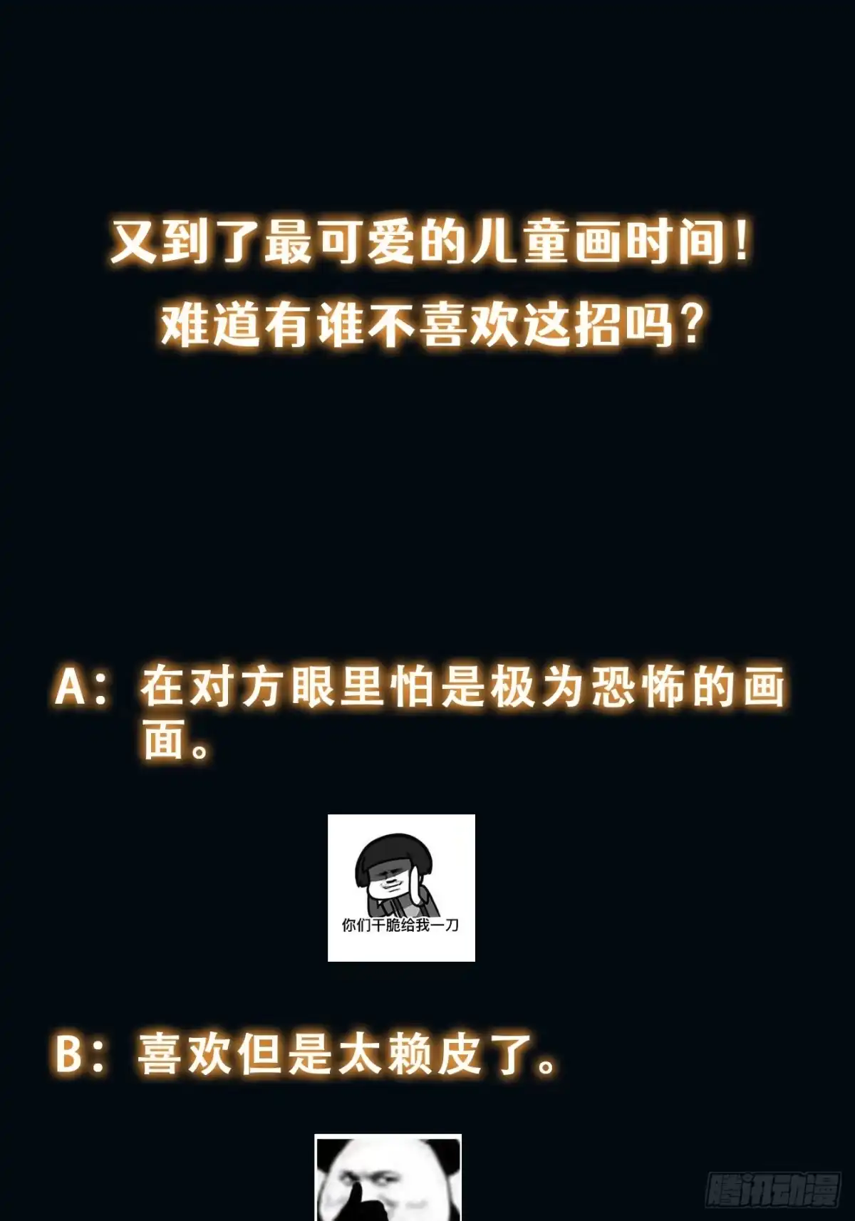 《我真的好怕啊！》065 终幕之战 第42页
