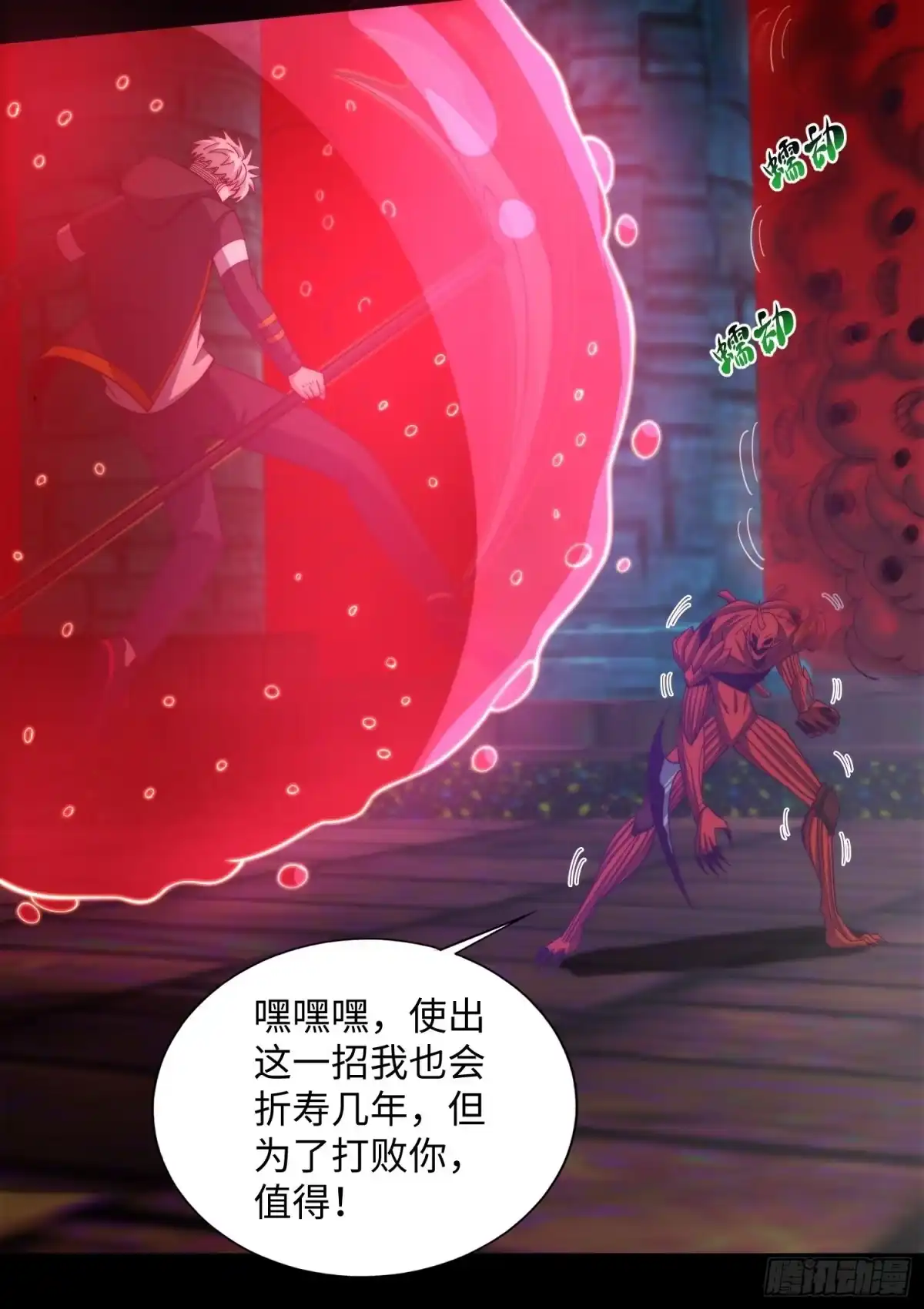 《我真的好怕啊！》065 终幕之战 第27页