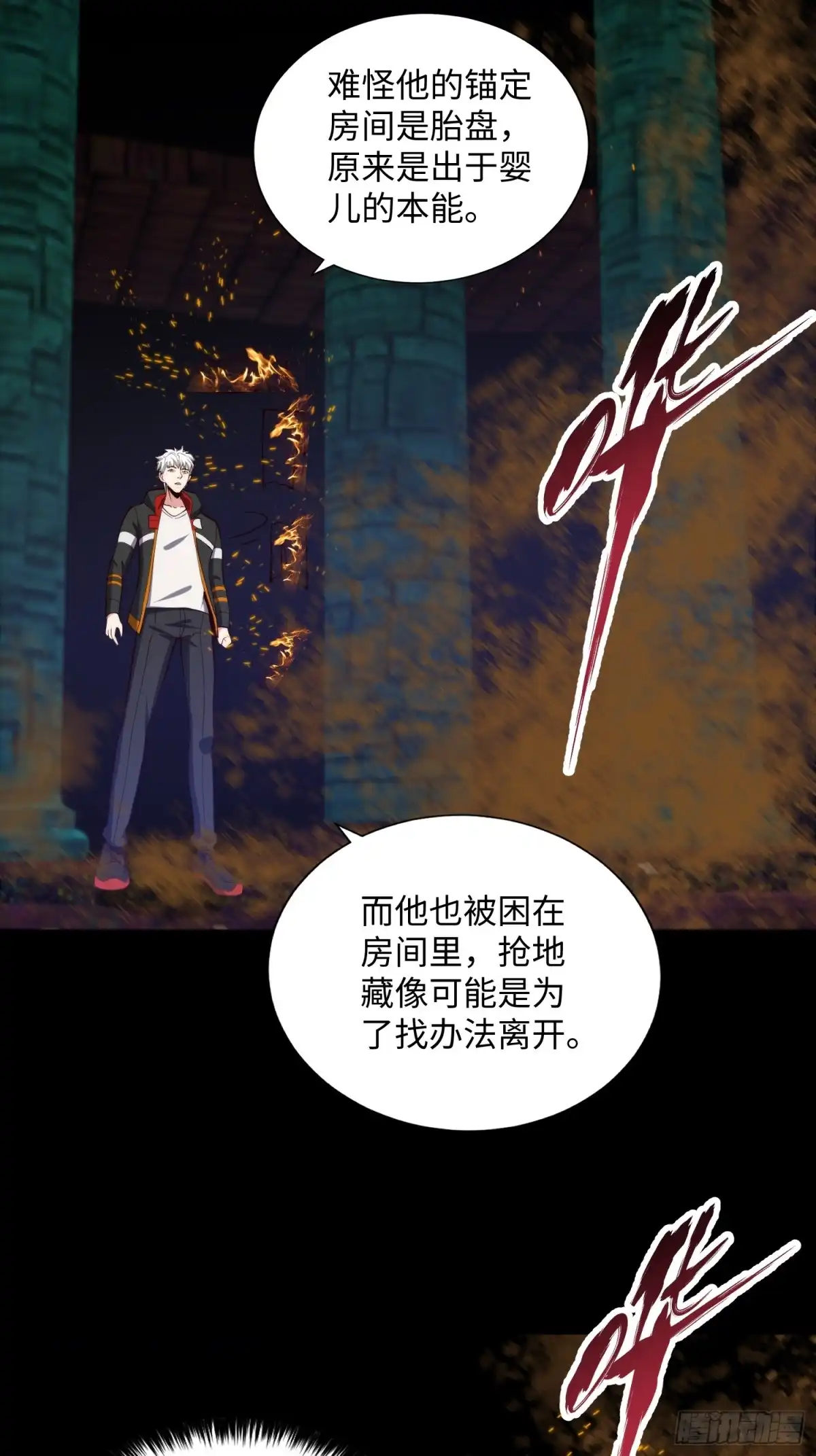 《我真的好怕啊！》066 远没有结束 第20页