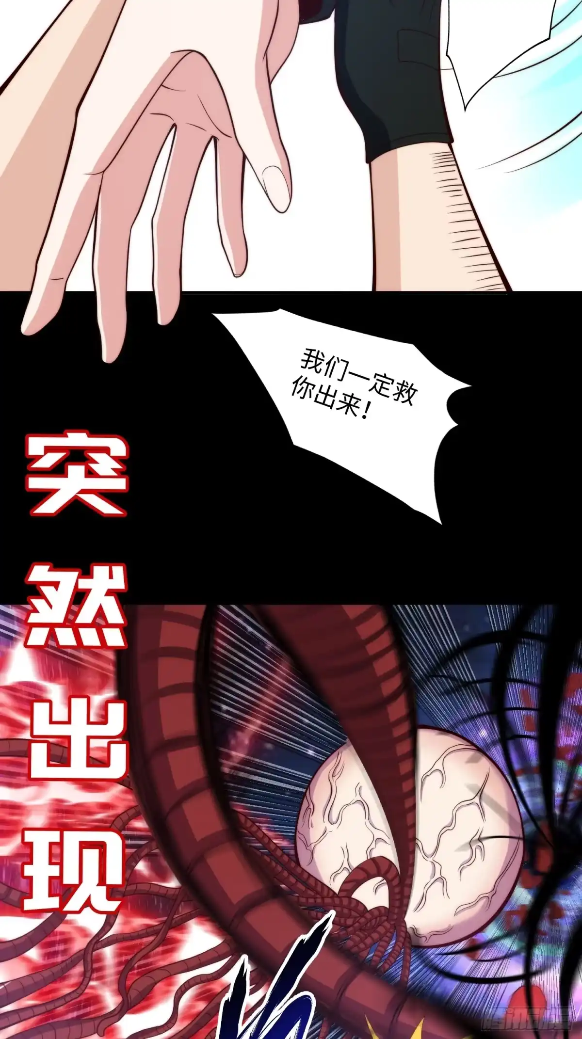 《我真的好怕啊！》066 远没有结束 第33页