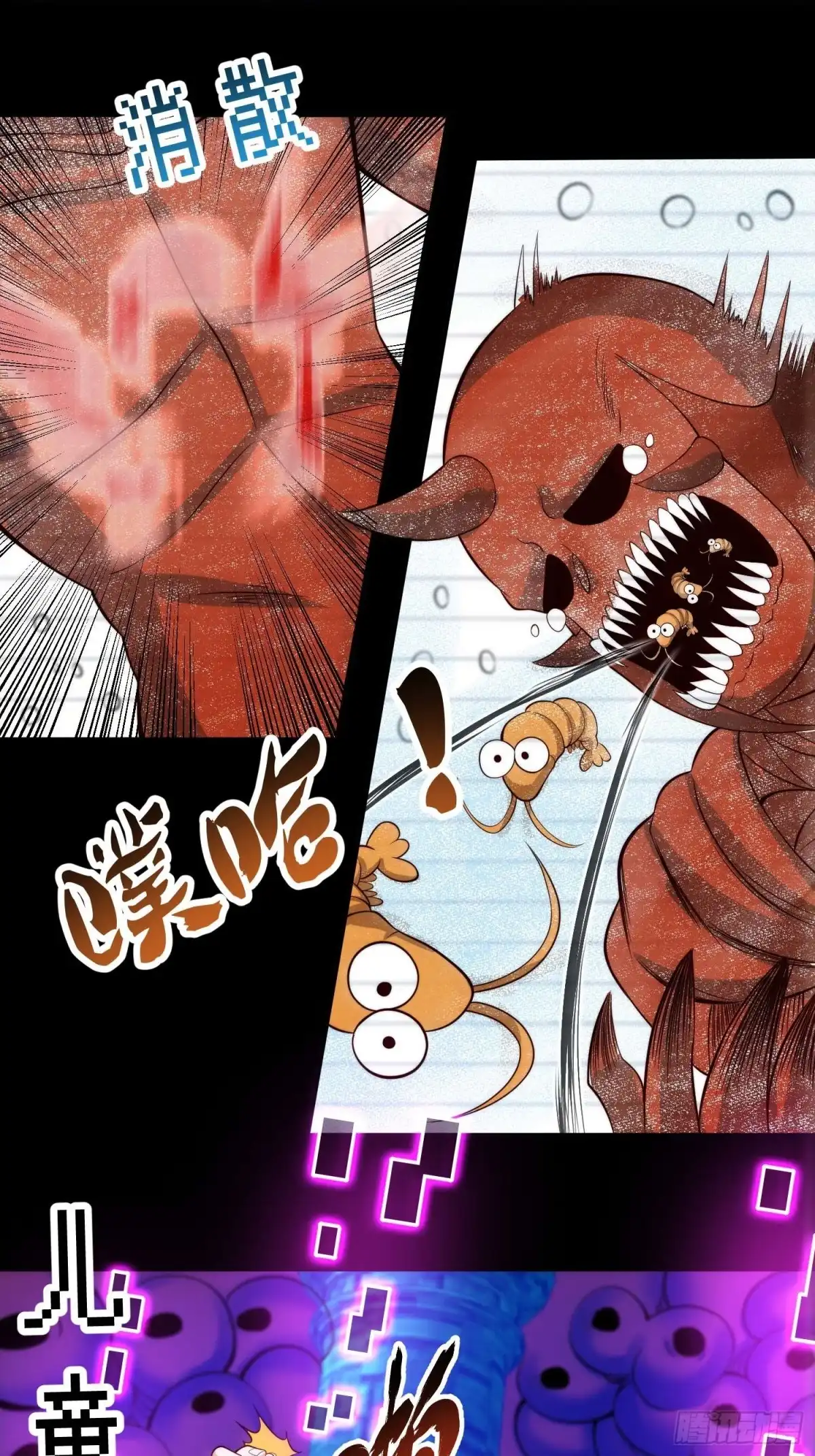 《我真的好怕啊！》066 远没有结束 第8页