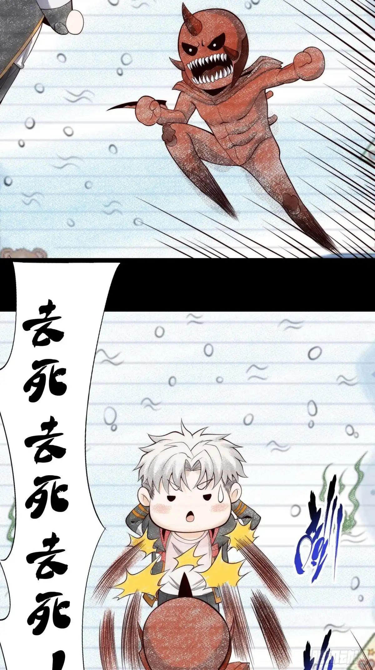 《我真的好怕啊！》066 远没有结束 第5页