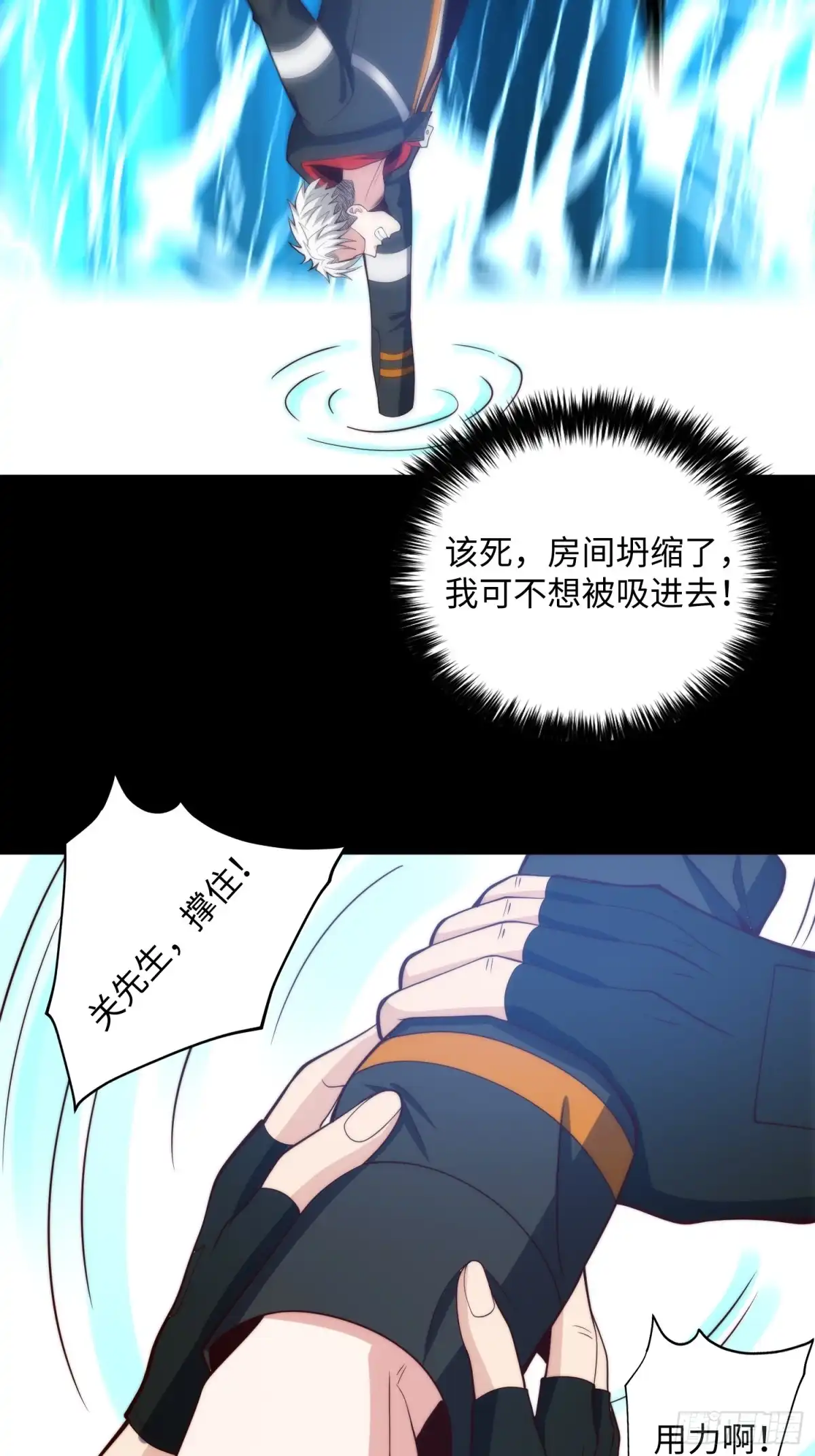 《我真的好怕啊！》066 远没有结束 第32页