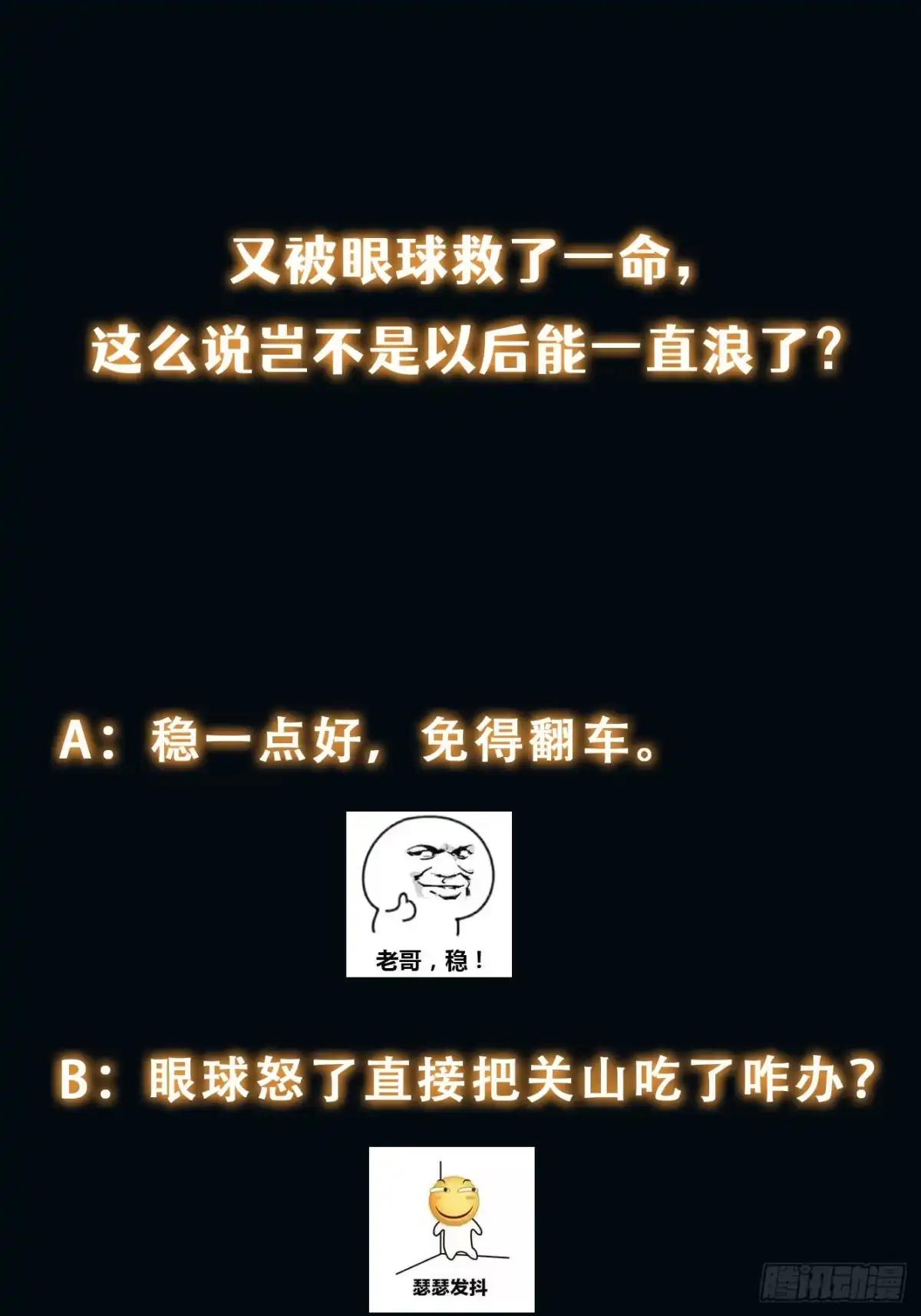 《我真的好怕啊！》066 远没有结束 第41页
