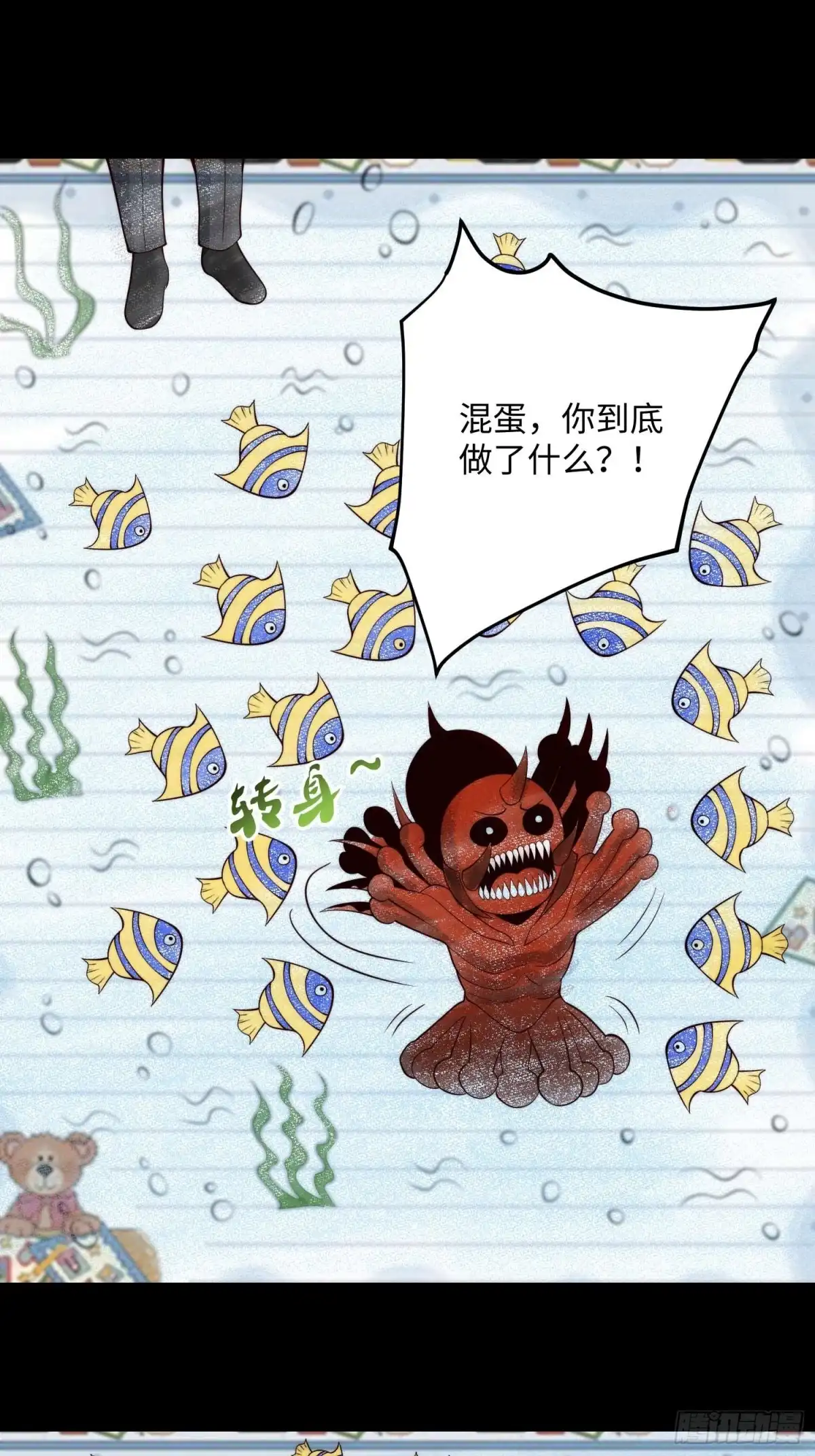 《我真的好怕啊！》066 远没有结束 第3页