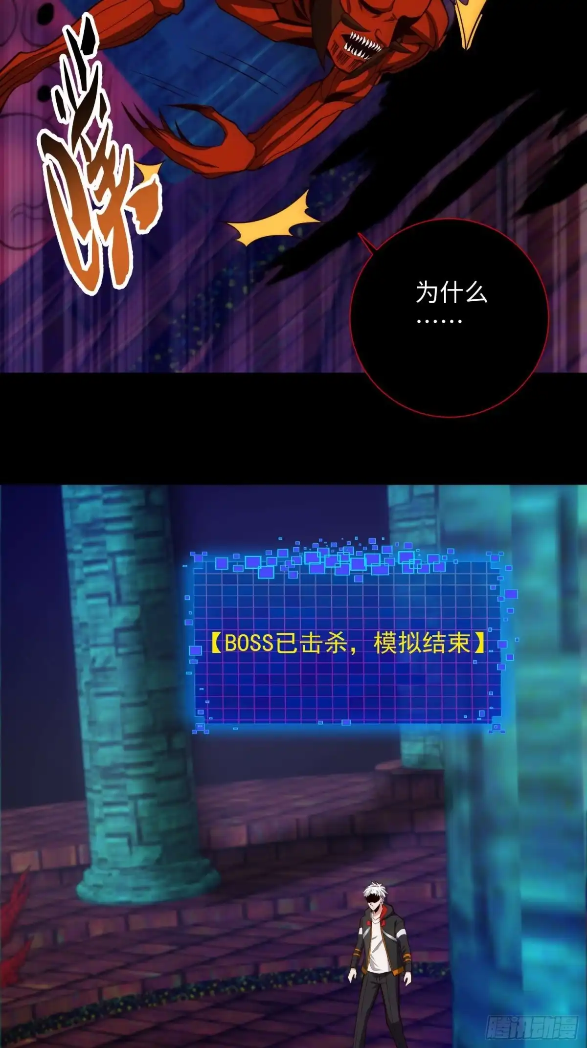 《我真的好怕啊！》066 远没有结束 第12页