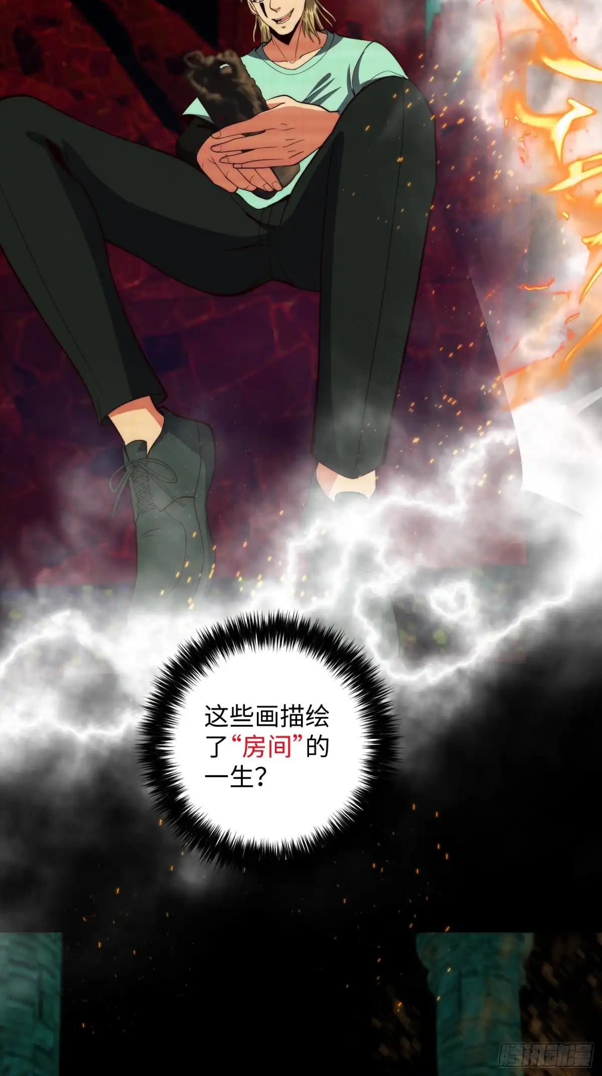 《我真的好怕啊！》066 远没有结束 第19页