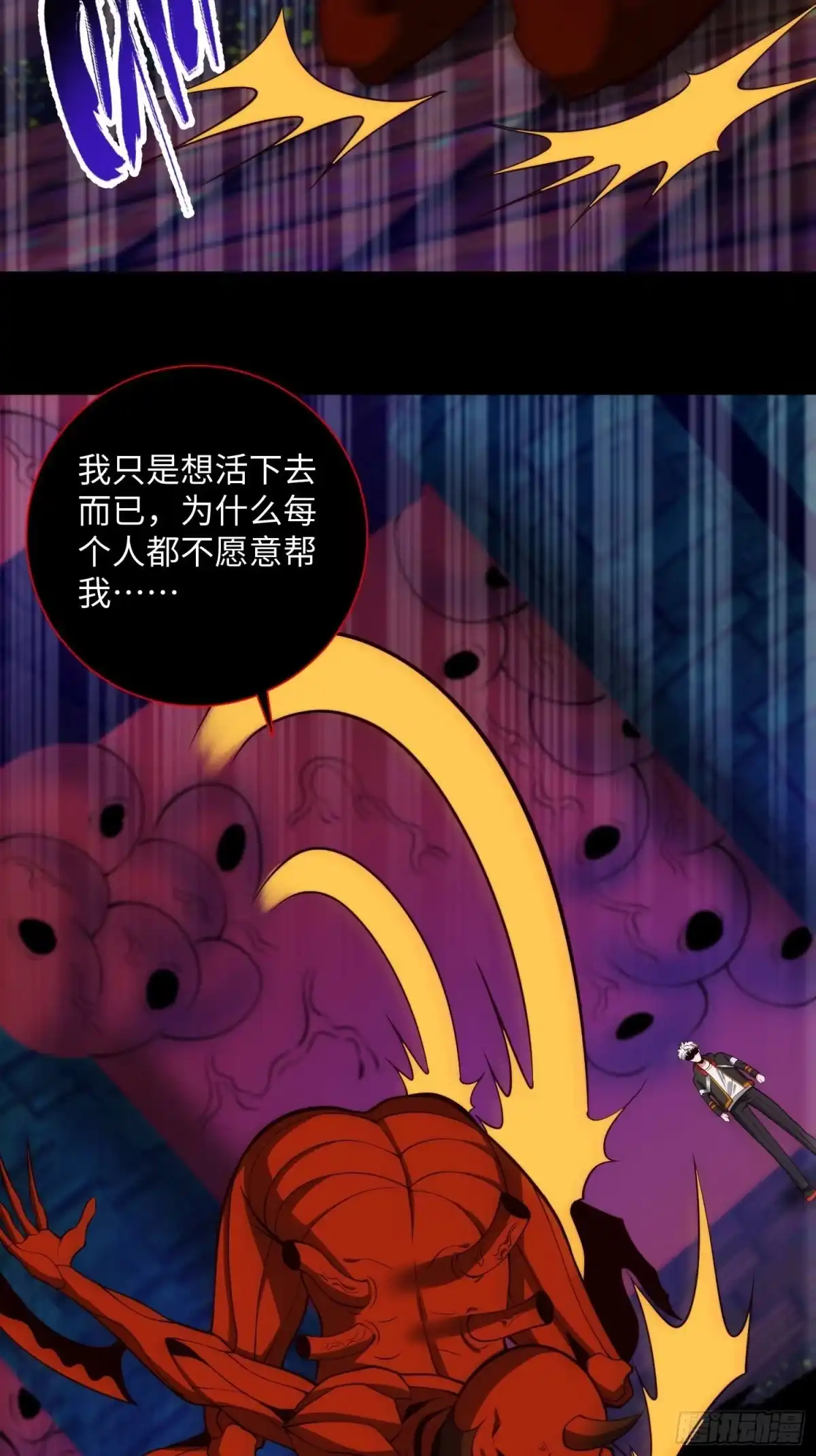 《我真的好怕啊！》066 远没有结束 第11页